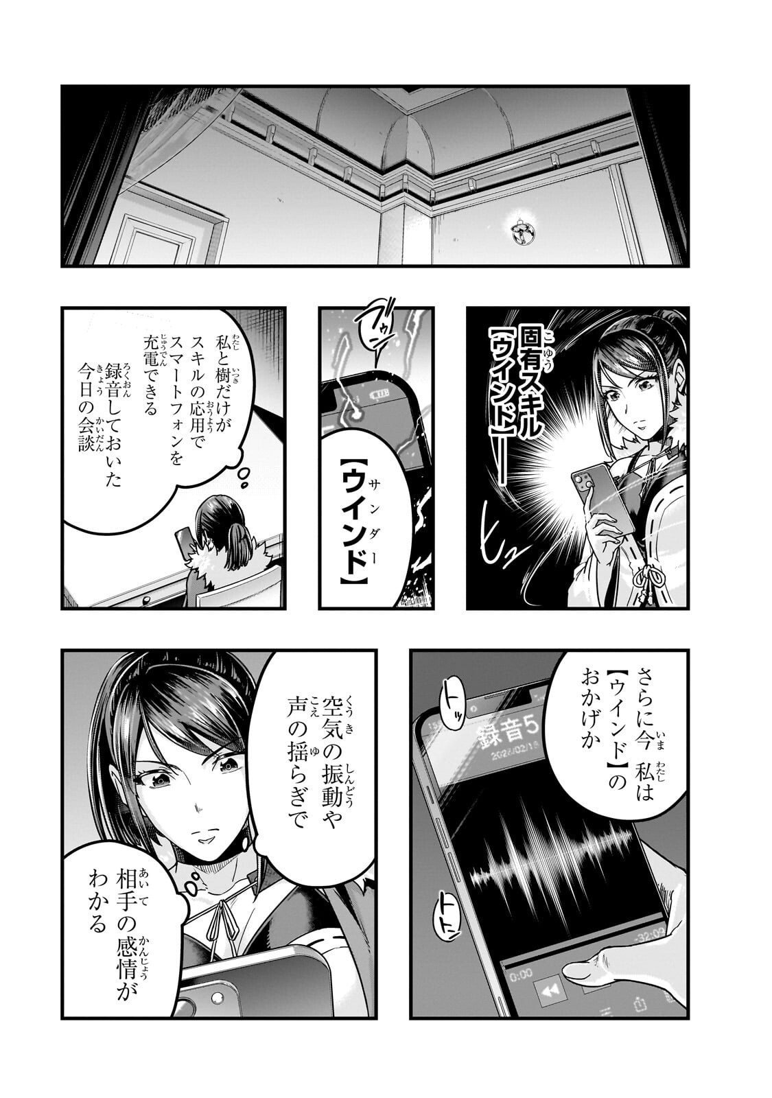 Hazure Waku no [Joutai Ijou Skill] de Saikyou ni Natta Ore ga Subete wo Juurin Suru made Chapter 69.2 1ページ