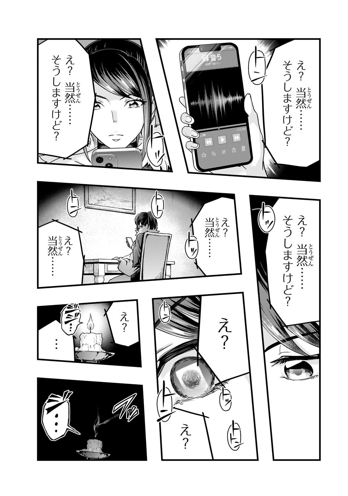 Hazure Waku no [Joutai Ijou Skill] de Saikyou ni Natta Ore ga Subete wo Juurin Suru made Chapter 69.2 2ページ