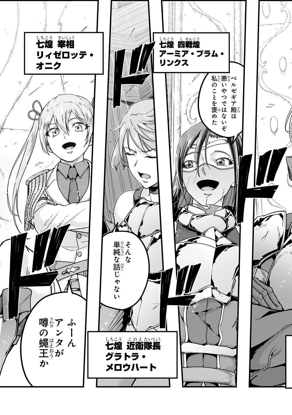 Hazure Waku no [Joutai Ijou Skill] de Saikyou ni Natta Ore ga Subete wo Juurin Suru made Chapter 69.2 11ページ