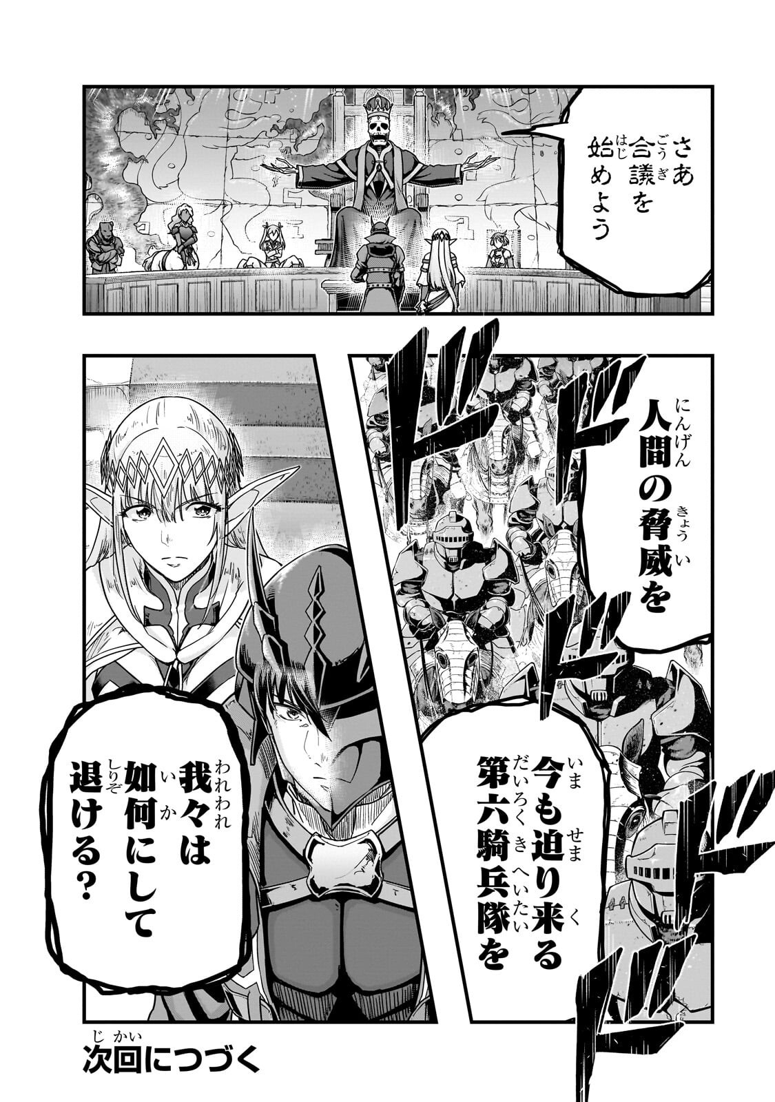Hazure Waku no [Joutai Ijou Skill] de Saikyou ni Natta Ore ga Subete wo Juurin Suru made Chapter 69.2 12ページ