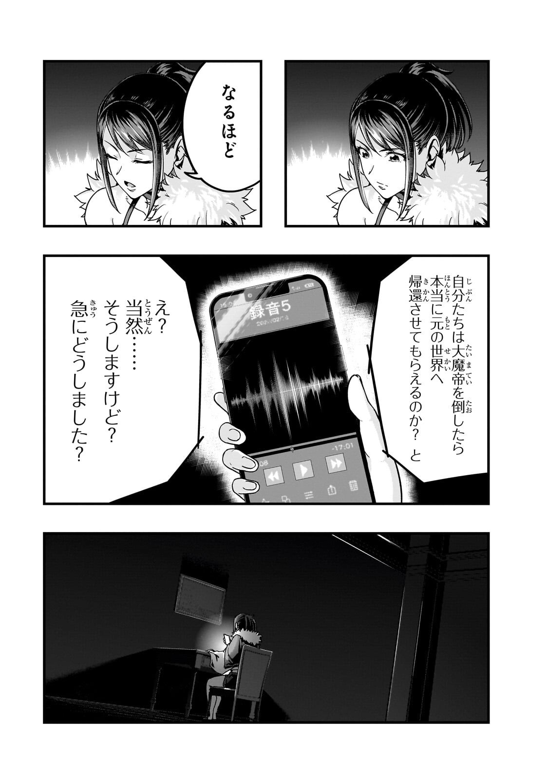 Hazure Waku no [Joutai Ijou Skill] de Saikyou ni Natta Ore ga Subete wo Juurin Suru made Chapter 69.2 3ページ