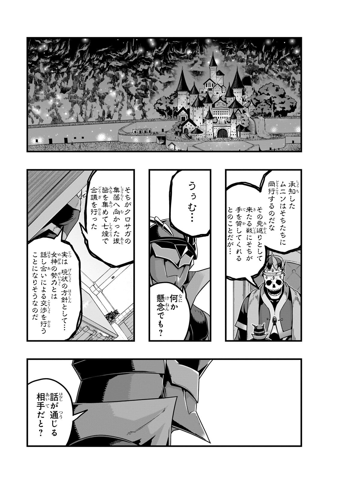 Hazure Waku no [Joutai Ijou Skill] de Saikyou ni Natta Ore ga Subete wo Juurin Suru made Chapter 69.2 5ページ