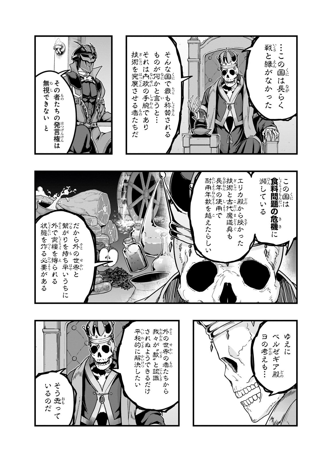 Hazure Waku no [Joutai Ijou Skill] de Saikyou ni Natta Ore ga Subete wo Juurin Suru made Chapter 69.2 6ページ