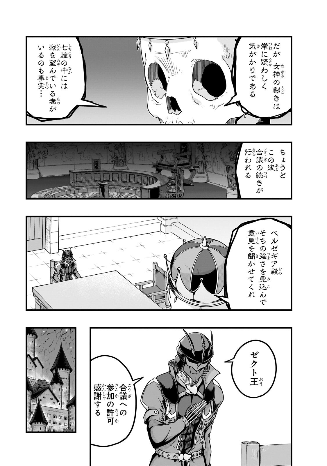 Hazure Waku no [Joutai Ijou Skill] de Saikyou ni Natta Ore ga Subete wo Juurin Suru made Chapter 69.2 7ページ
