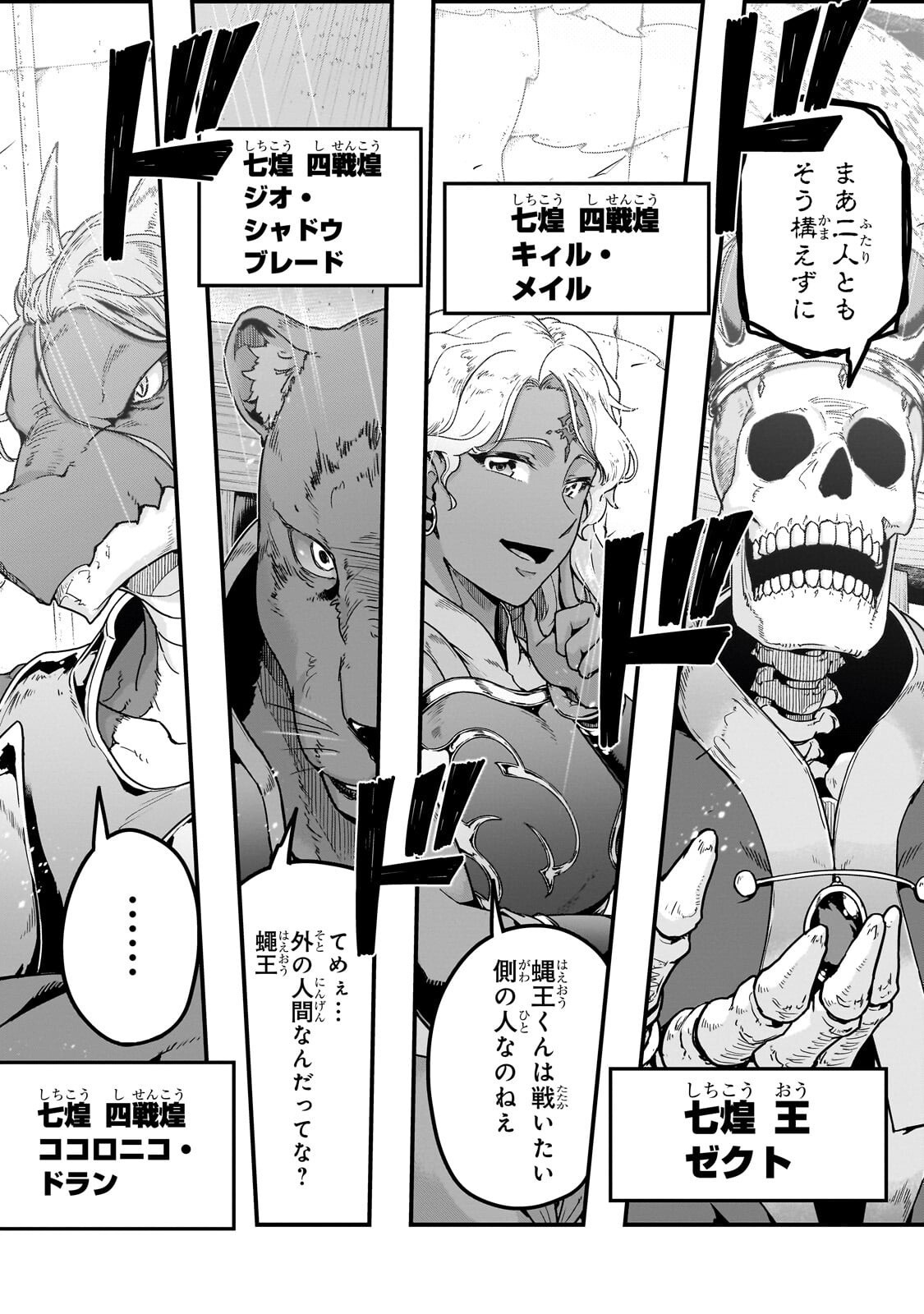 Hazure Waku no [Joutai Ijou Skill] de Saikyou ni Natta Ore ga Subete wo Juurin Suru made Chapter 69.2 10ページ