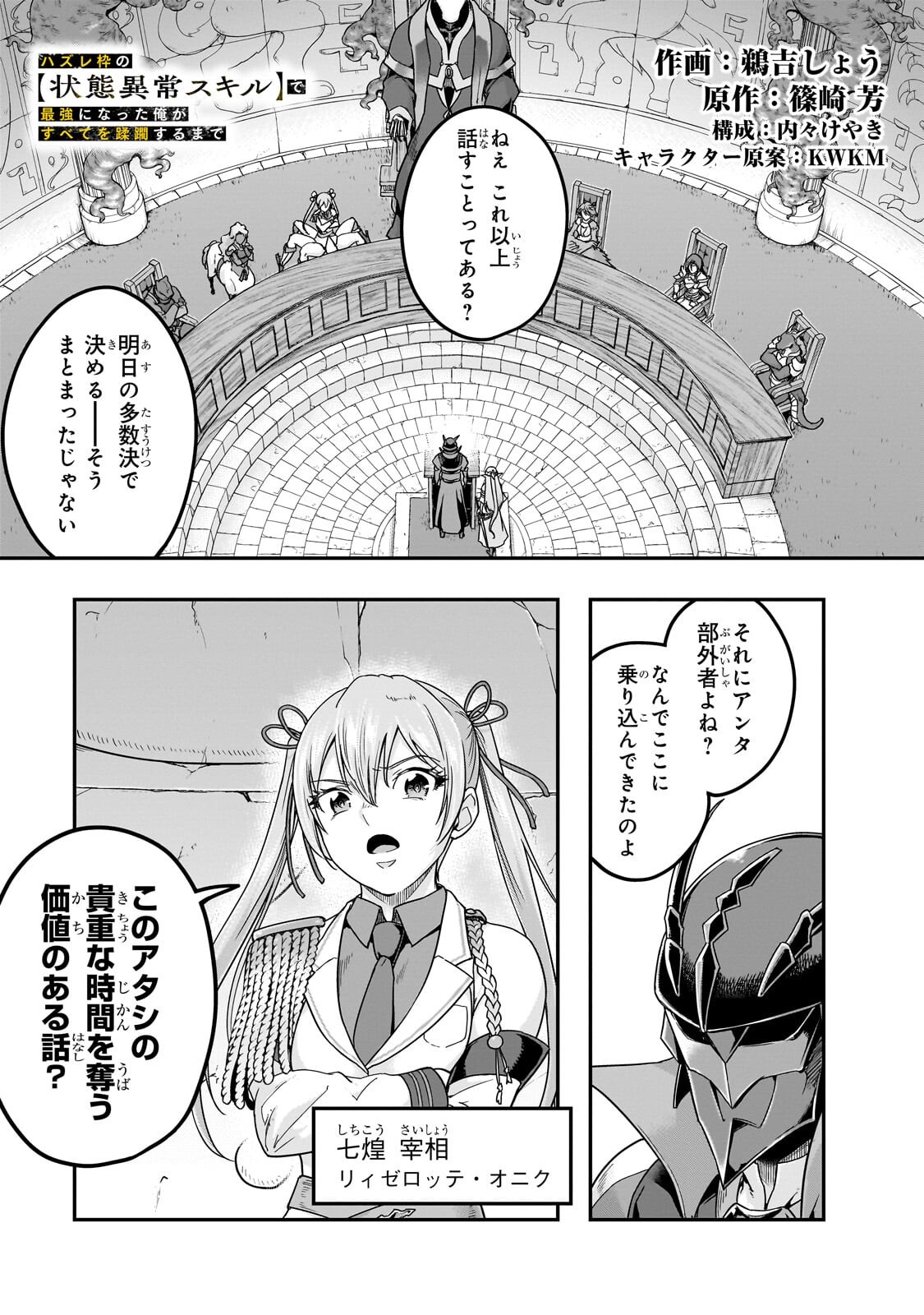 Hazure Waku no [Joutai Ijou Skill] de Saikyou ni Natta Ore ga Subete wo Juurin Suru made Chapter 70.1 1ページ