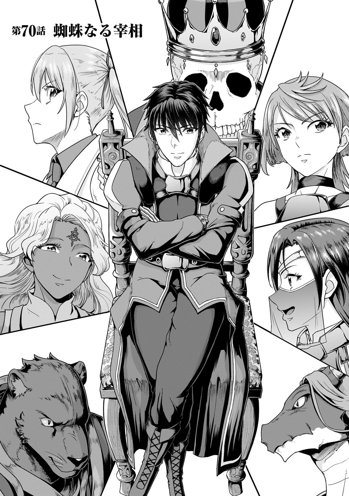 Hazure Waku no [Joutai Ijou Skill] de Saikyou ni Natta Ore ga Subete wo Juurin Suru made Chapter 70.1 2ページ
