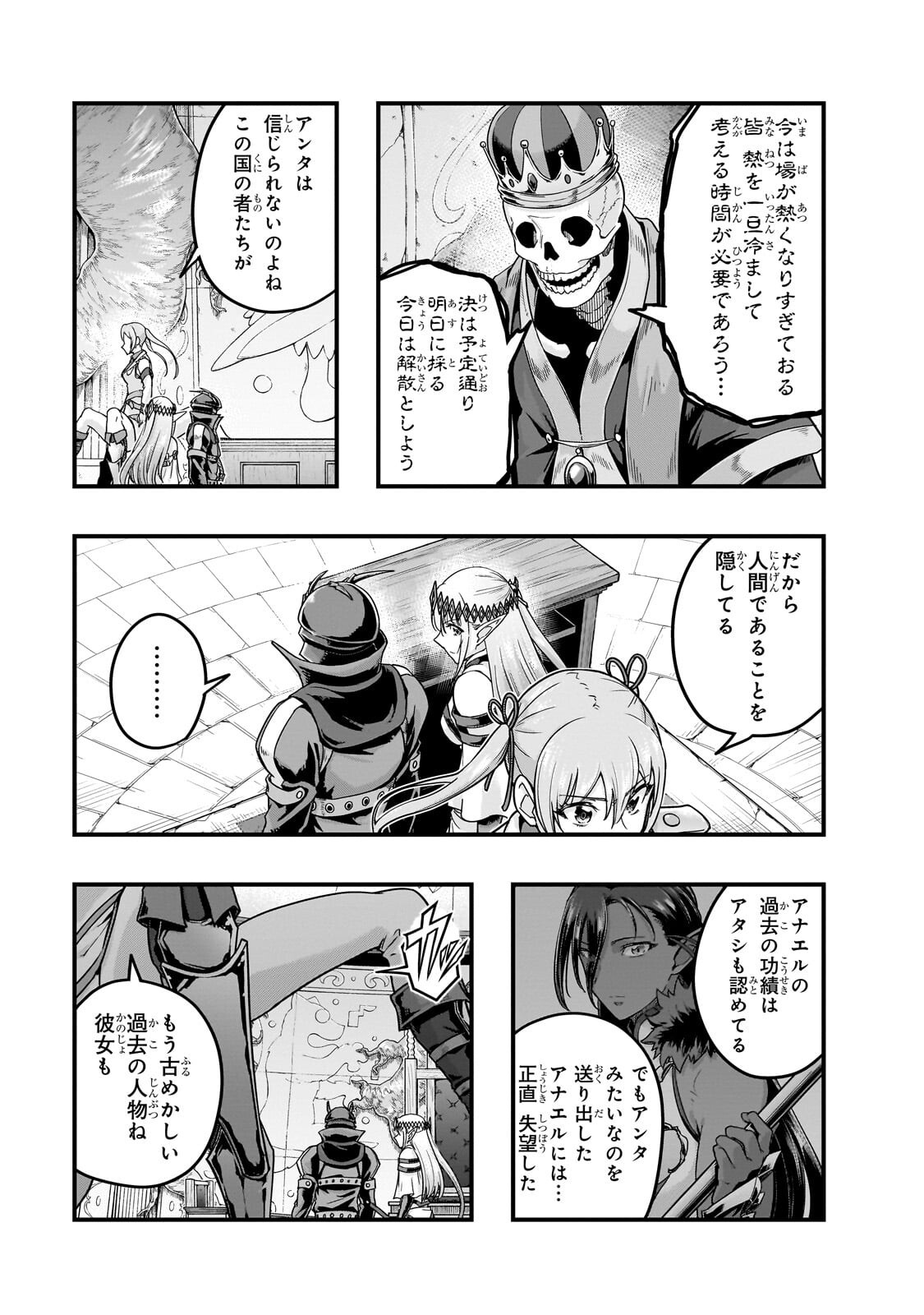 Hazure Waku no [Joutai Ijou Skill] de Saikyou ni Natta Ore ga Subete wo Juurin Suru made Chapter 70.1 11ページ