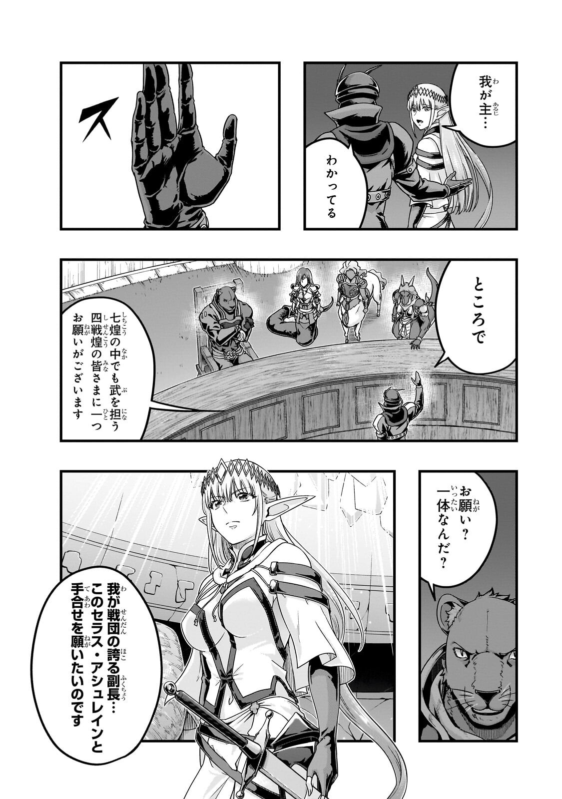 Hazure Waku no [Joutai Ijou Skill] de Saikyou ni Natta Ore ga Subete wo Juurin Suru made Chapter 70.1 12ページ