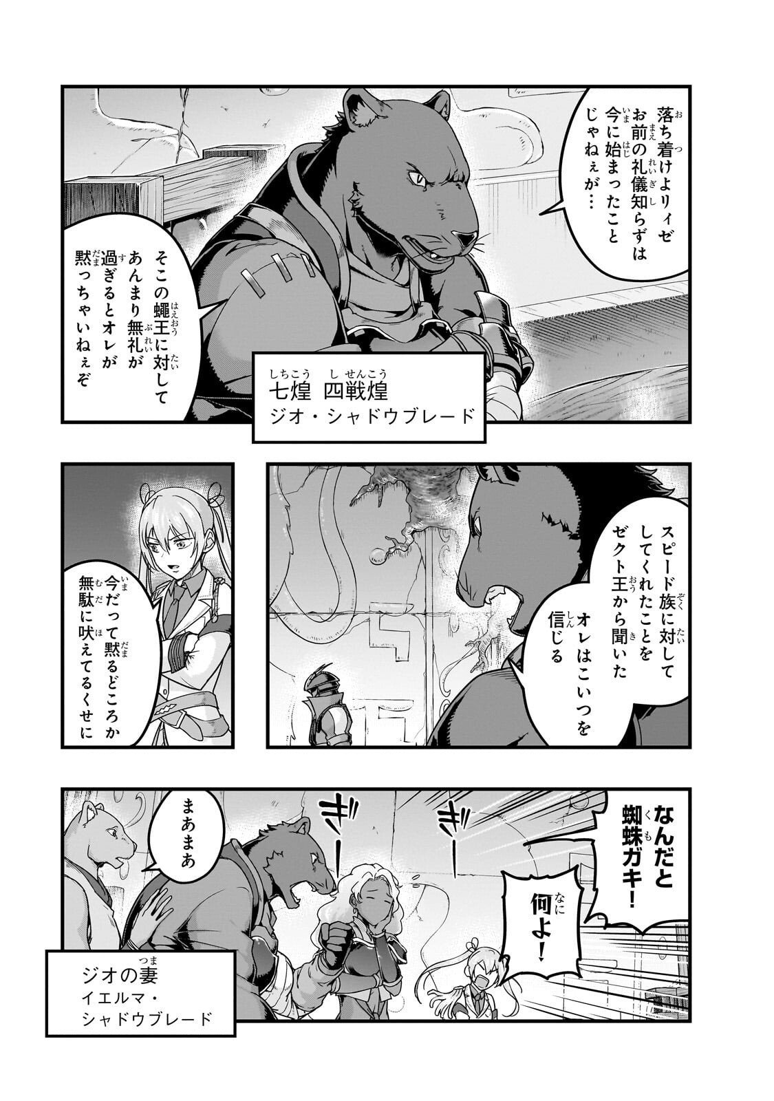 Hazure Waku no [Joutai Ijou Skill] de Saikyou ni Natta Ore ga Subete wo Juurin Suru made Chapter 70.1 3ページ