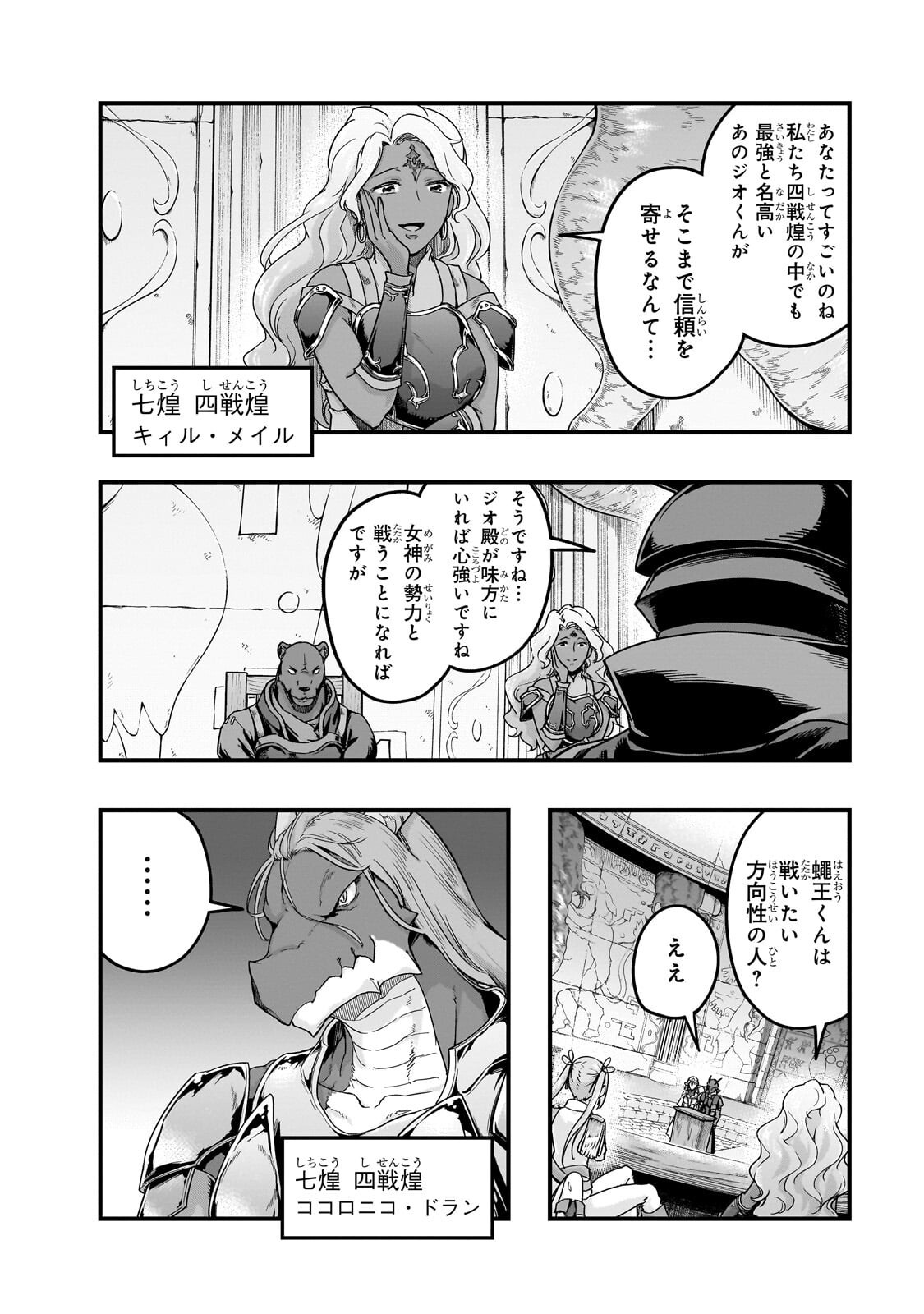 Hazure Waku no [Joutai Ijou Skill] de Saikyou ni Natta Ore ga Subete wo Juurin Suru made Chapter 70.1 4ページ