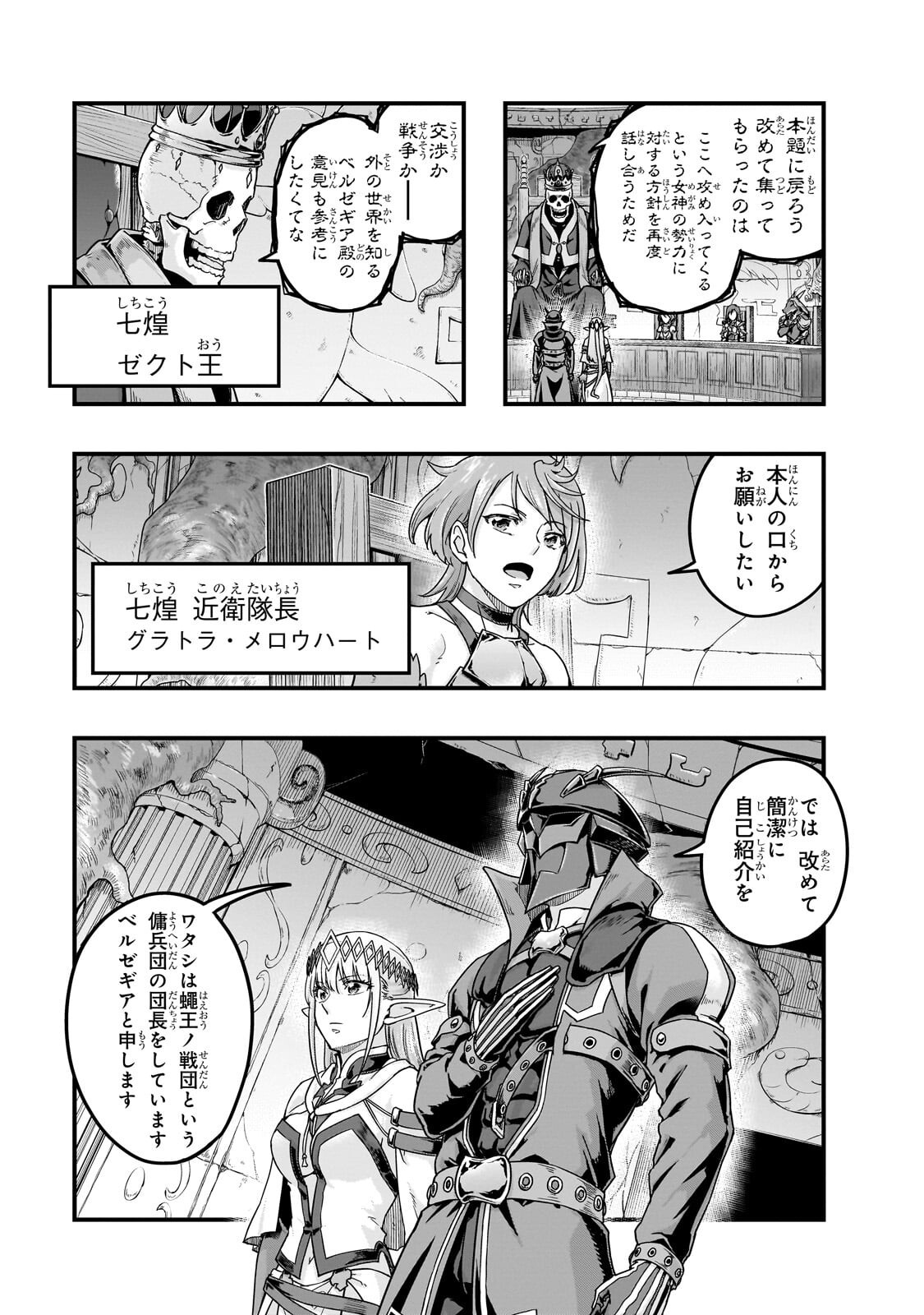 Hazure Waku no [Joutai Ijou Skill] de Saikyou ni Natta Ore ga Subete wo Juurin Suru made Chapter 70.1 5ページ