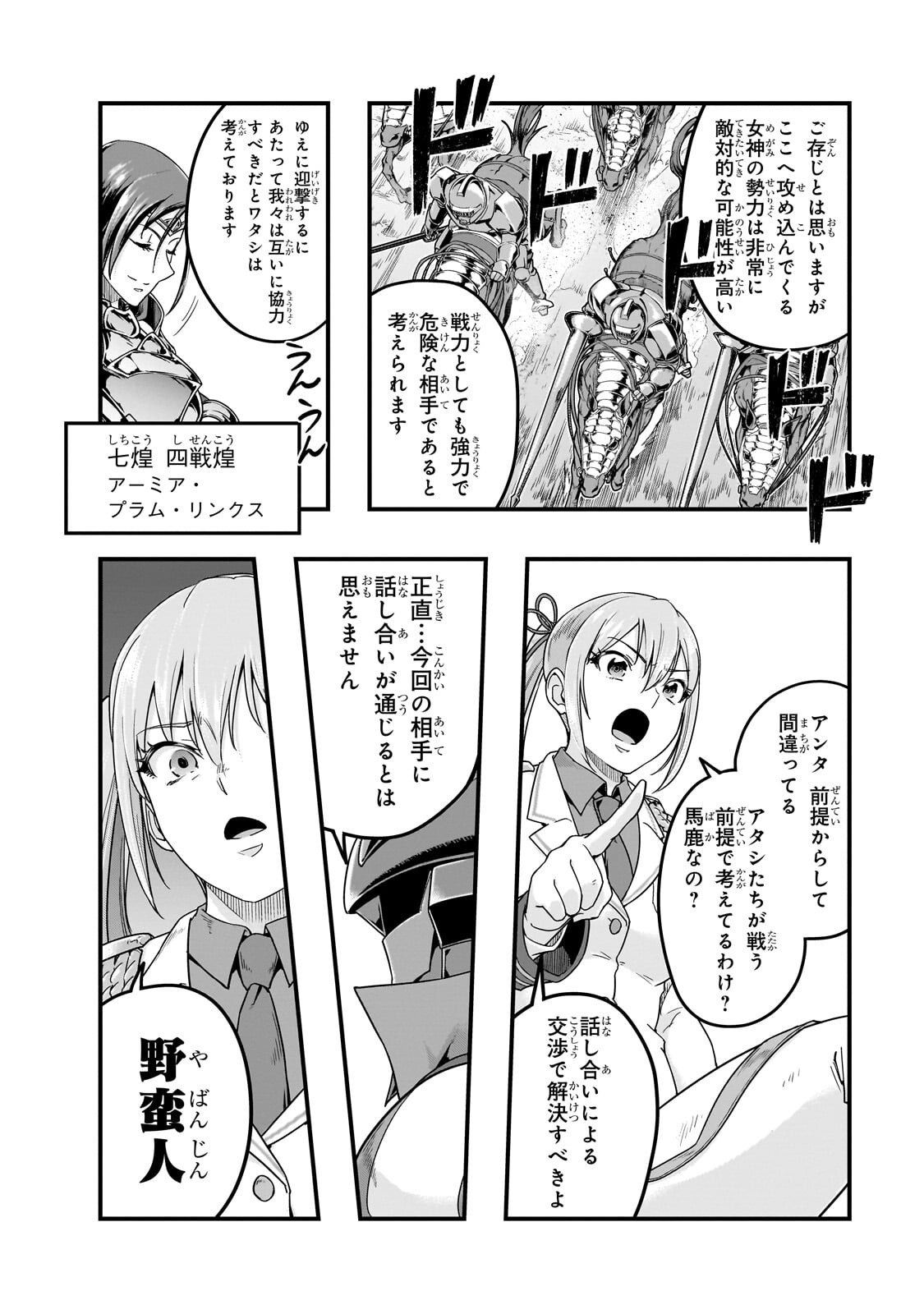 Hazure Waku no [Joutai Ijou Skill] de Saikyou ni Natta Ore ga Subete wo Juurin Suru made Chapter 70.1 6ページ
