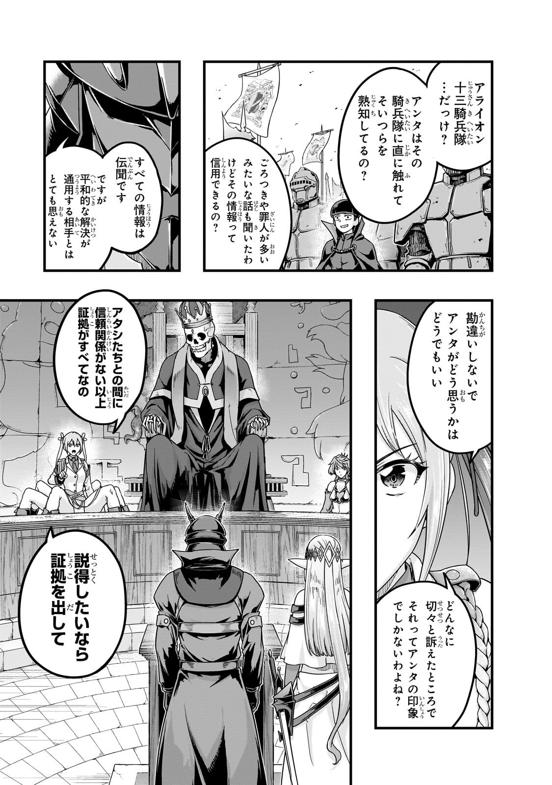 Hazure Waku no [Joutai Ijou Skill] de Saikyou ni Natta Ore ga Subete wo Juurin Suru made Chapter 70.1 7ページ