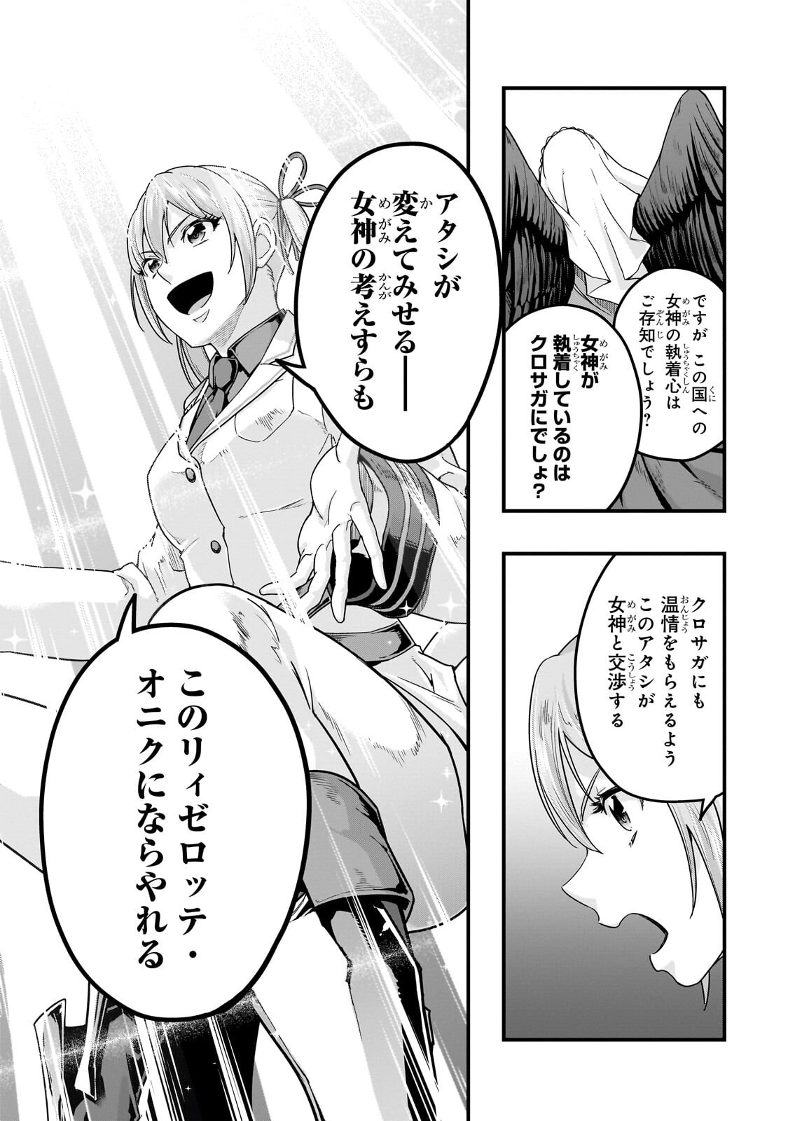 Hazure Waku no [Joutai Ijou Skill] de Saikyou ni Natta Ore ga Subete wo Juurin Suru made Chapter 70.1 8ページ