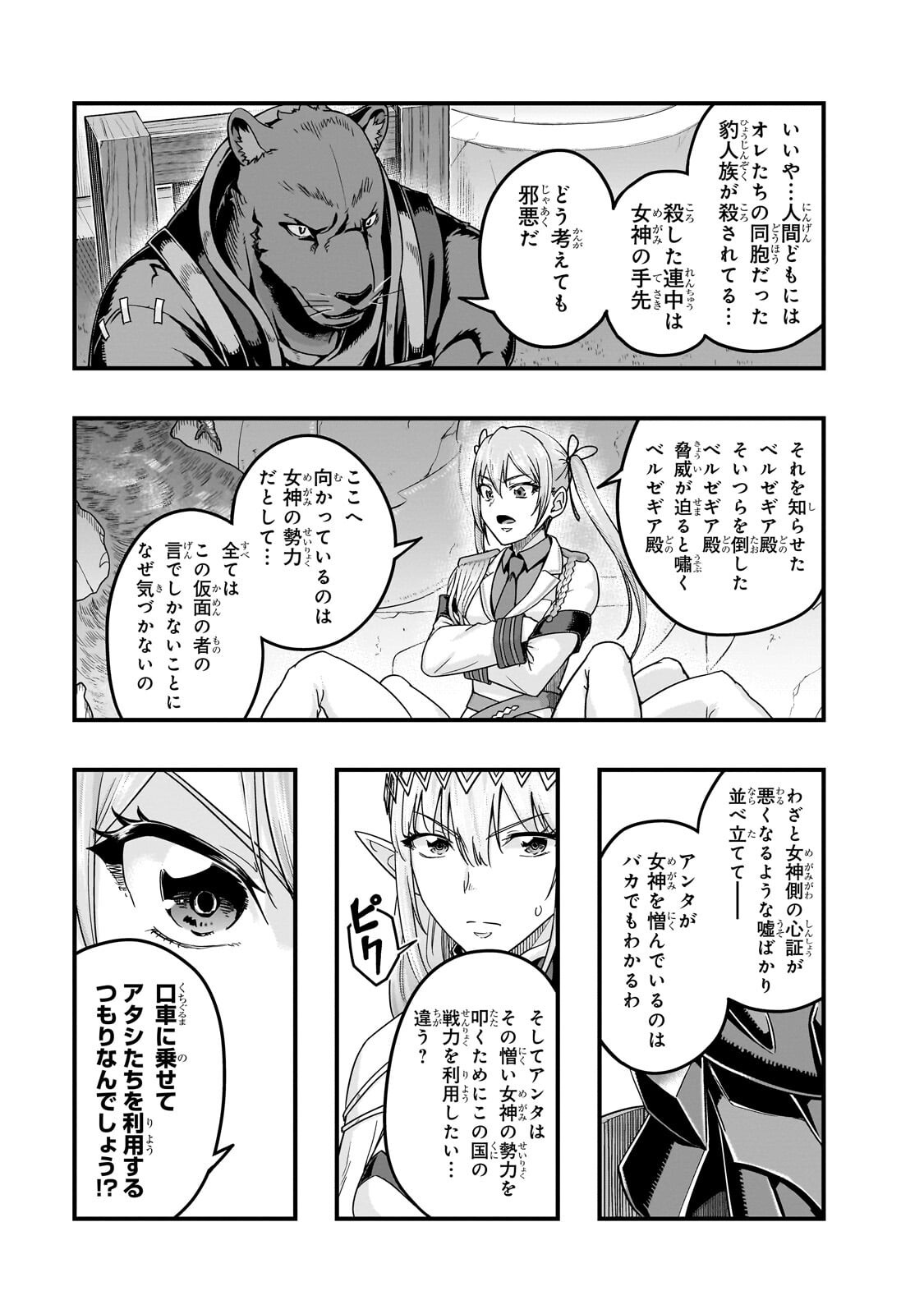 Hazure Waku no [Joutai Ijou Skill] de Saikyou ni Natta Ore ga Subete wo Juurin Suru made Chapter 70.1 9ページ