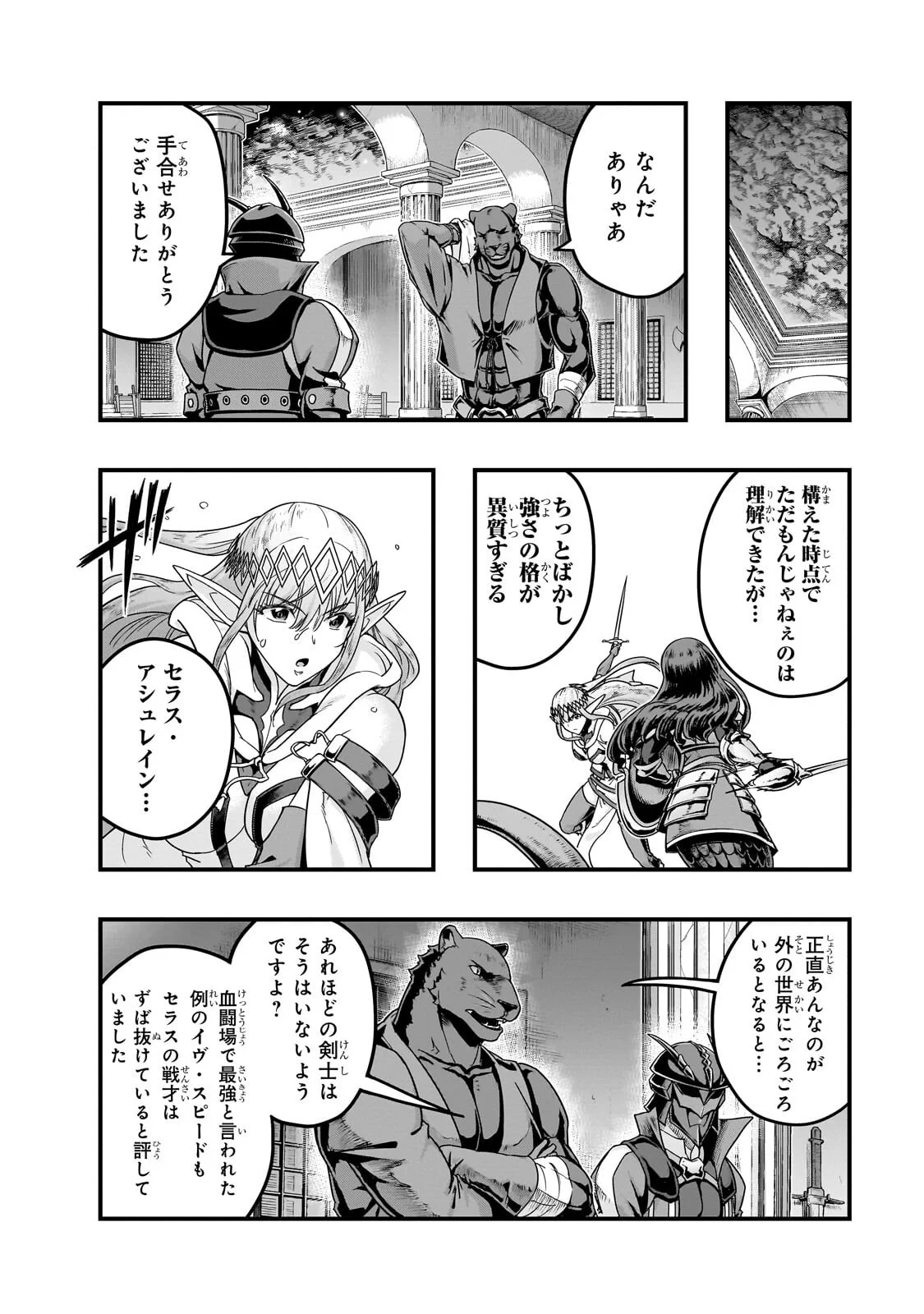 Hazure Waku no [Joutai Ijou Skill] de Saikyou ni Natta Ore ga Subete wo Juurin Suru made Chapter 70.2 1ページ