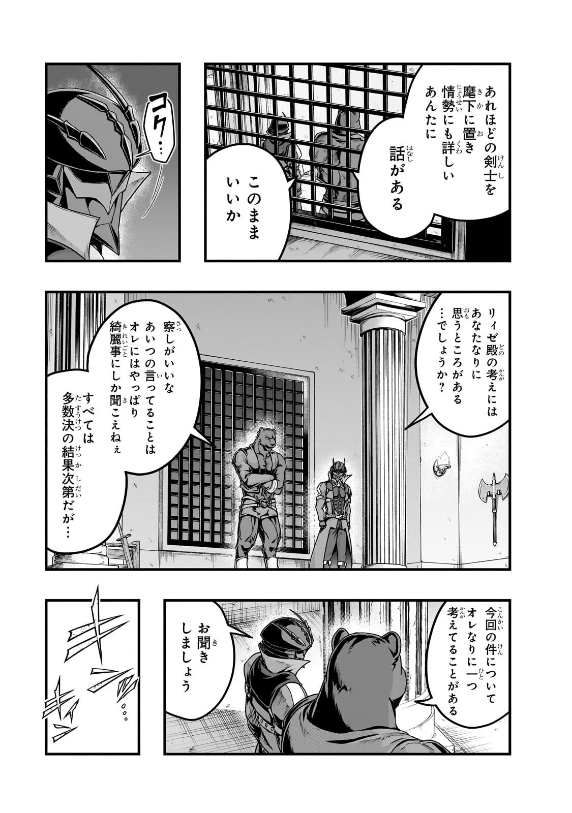 Hazure Waku no [Joutai Ijou Skill] de Saikyou ni Natta Ore ga Subete wo Juurin Suru made Chapter 70.2 2ページ