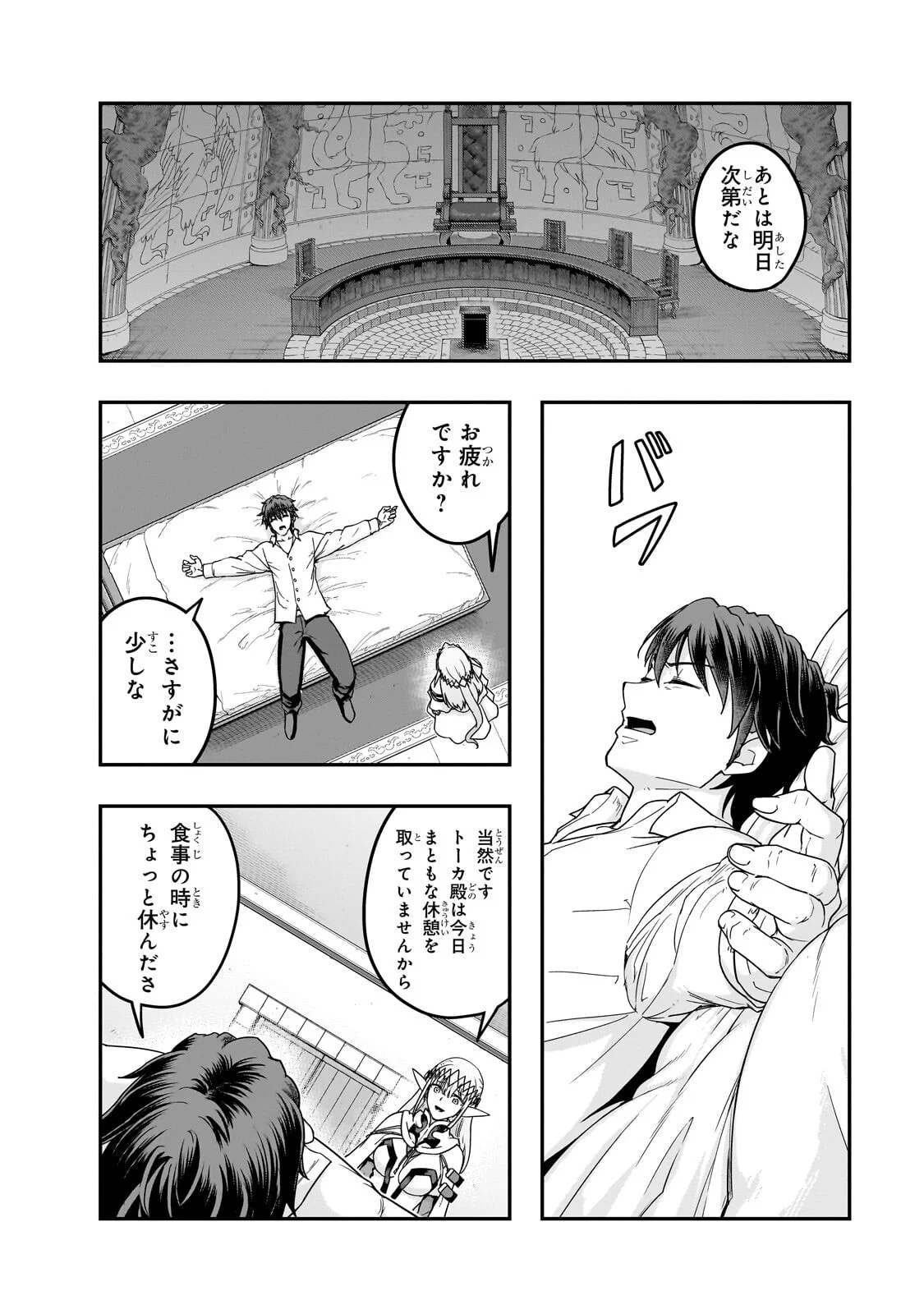 Hazure Waku no [Joutai Ijou Skill] de Saikyou ni Natta Ore ga Subete wo Juurin Suru made Chapter 70.2 11ページ