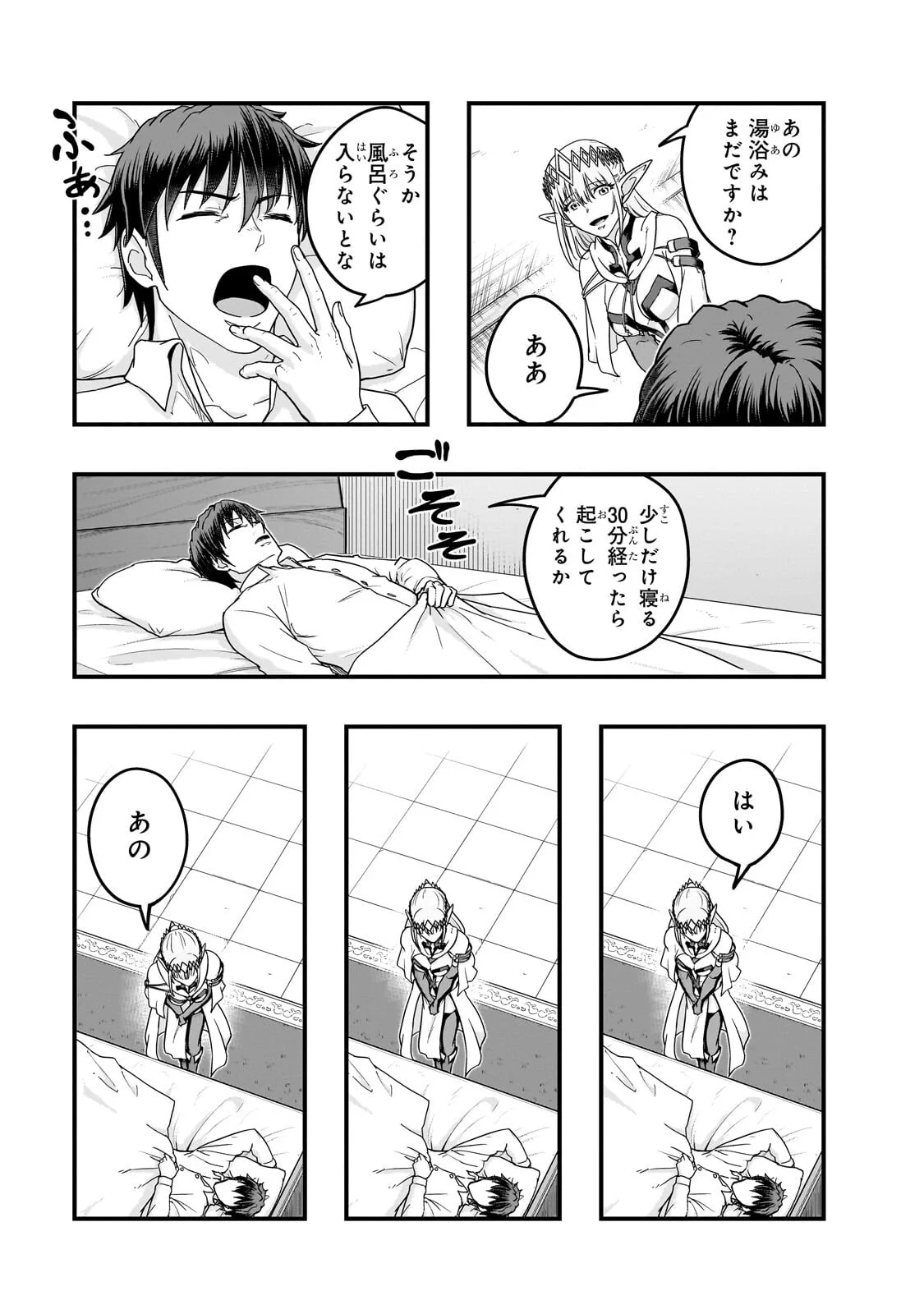 Hazure Waku no [Joutai Ijou Skill] de Saikyou ni Natta Ore ga Subete wo Juurin Suru made Chapter 70.2 12ページ