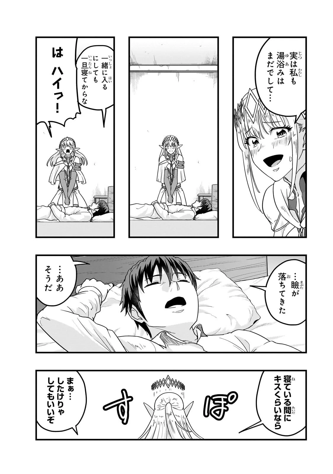 Hazure Waku no [Joutai Ijou Skill] de Saikyou ni Natta Ore ga Subete wo Juurin Suru made Chapter 70.2 13ページ
