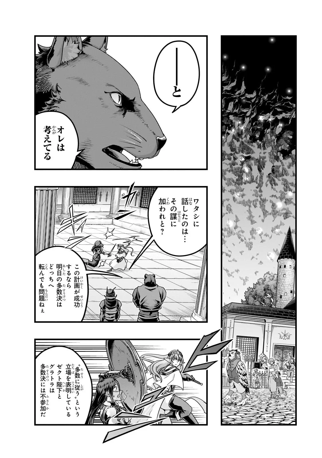 Hazure Waku no [Joutai Ijou Skill] de Saikyou ni Natta Ore ga Subete wo Juurin Suru made Chapter 70.2 3ページ