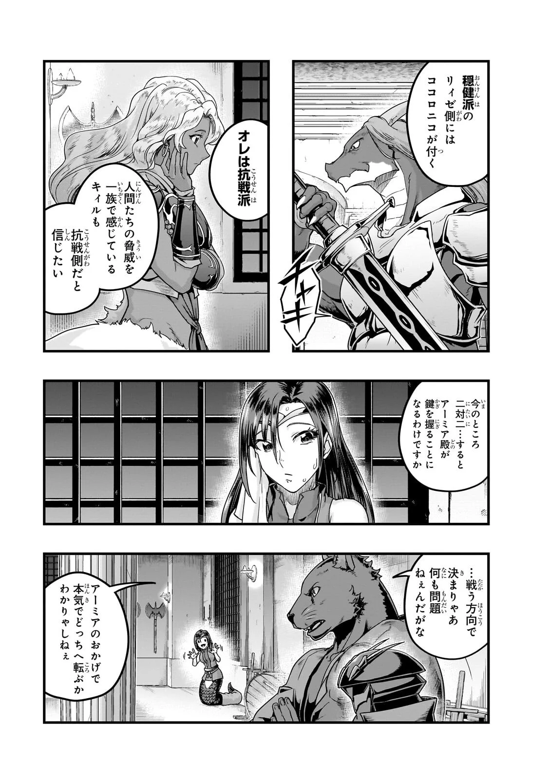 Hazure Waku no [Joutai Ijou Skill] de Saikyou ni Natta Ore ga Subete wo Juurin Suru made Chapter 70.2 4ページ