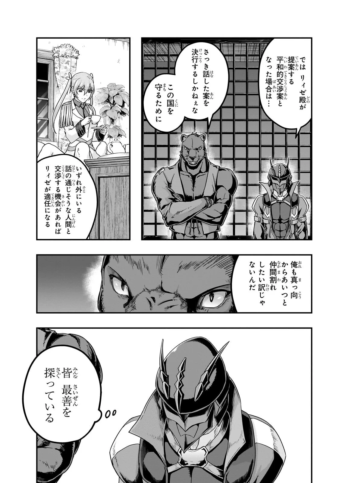 Hazure Waku no [Joutai Ijou Skill] de Saikyou ni Natta Ore ga Subete wo Juurin Suru made Chapter 70.2 5ページ
