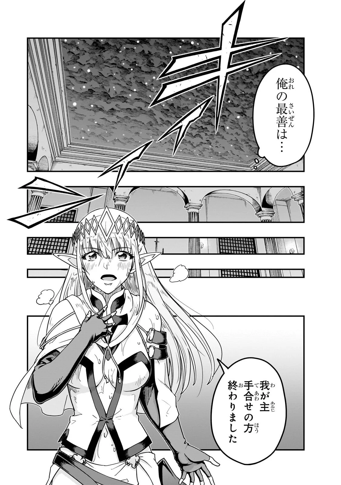 Hazure Waku no [Joutai Ijou Skill] de Saikyou ni Natta Ore ga Subete wo Juurin Suru made Chapter 70.2 6ページ