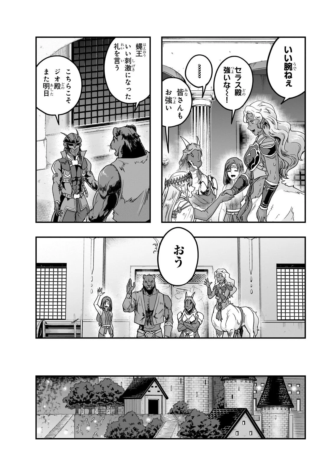 Hazure Waku no [Joutai Ijou Skill] de Saikyou ni Natta Ore ga Subete wo Juurin Suru made Chapter 70.2 7ページ