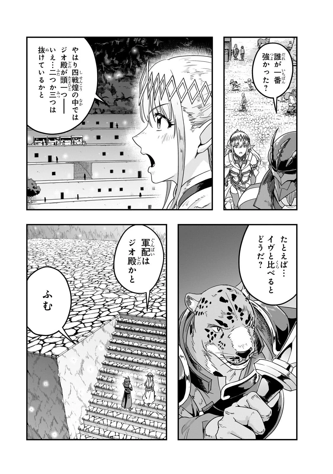 Hazure Waku no [Joutai Ijou Skill] de Saikyou ni Natta Ore ga Subete wo Juurin Suru made Chapter 70.2 8ページ
