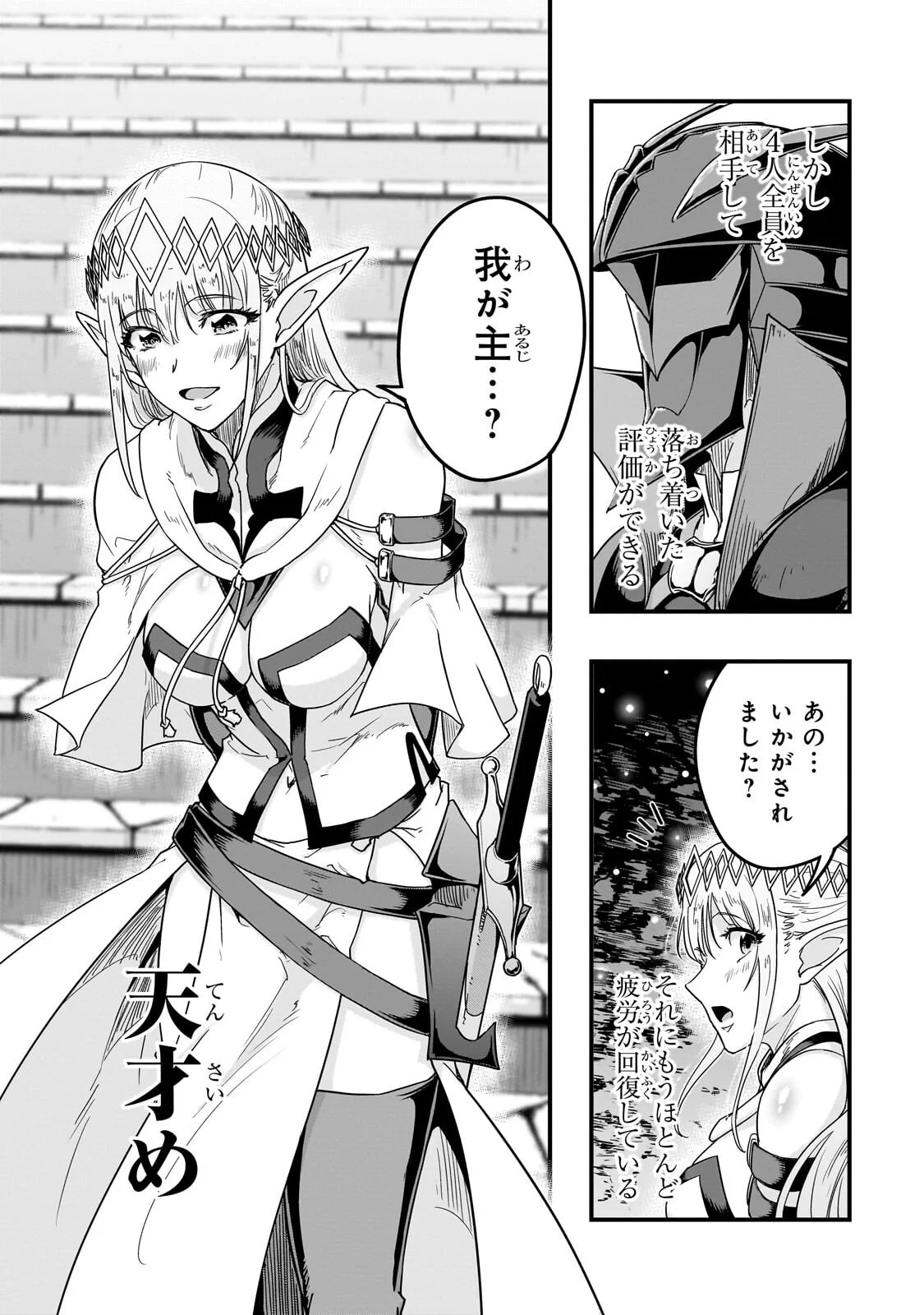 Hazure Waku no [Joutai Ijou Skill] de Saikyou ni Natta Ore ga Subete wo Juurin Suru made Chapter 70.2 9ページ