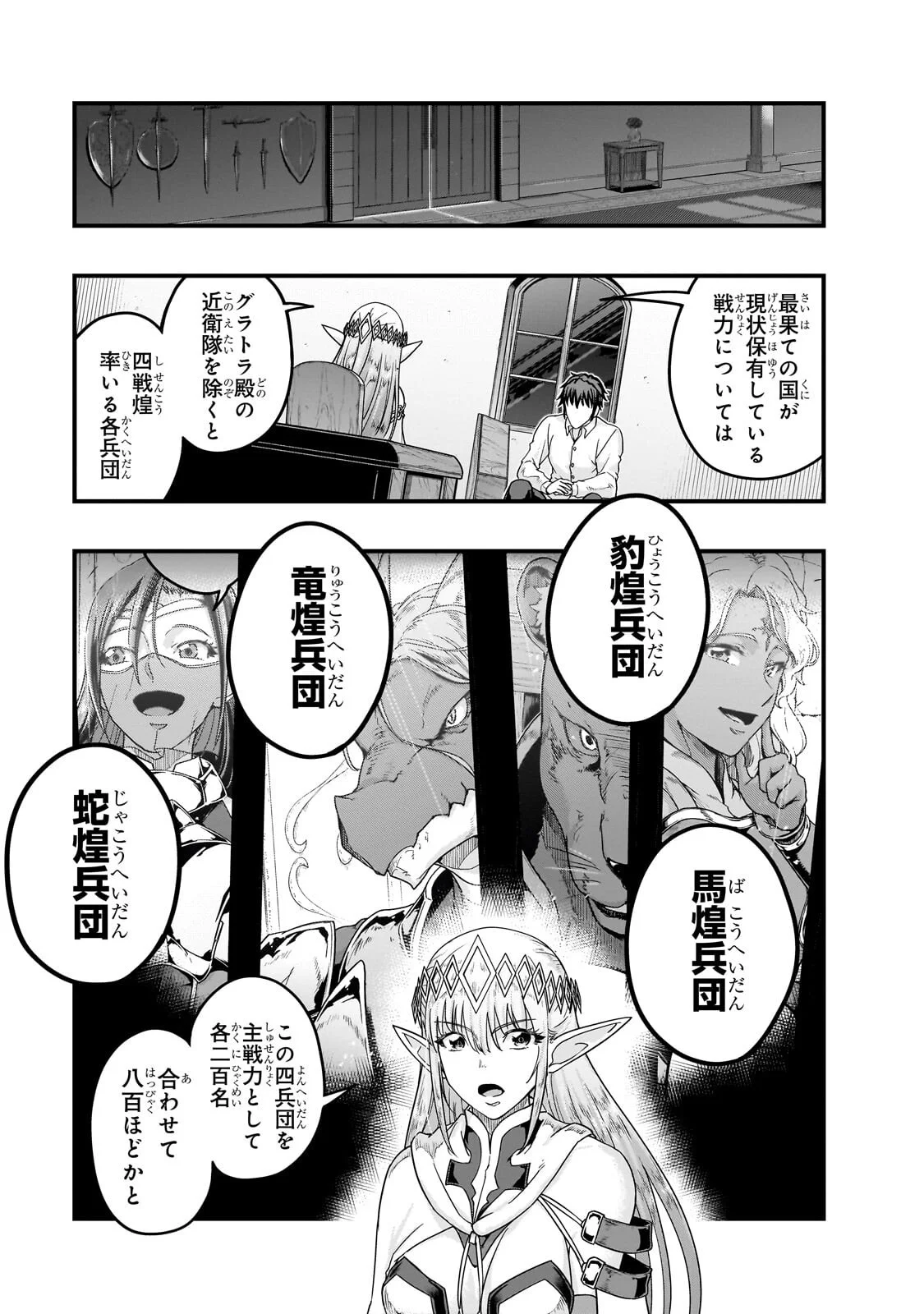 Hazure Waku no [Joutai Ijou Skill] de Saikyou ni Natta Ore ga Subete wo Juurin Suru made Chapter 70.2 10ページ