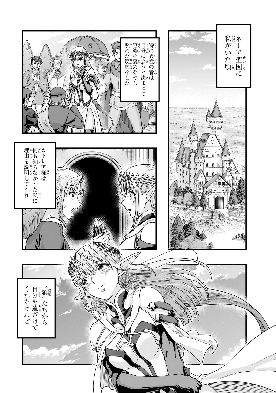 Hazure Waku no [Joutai Ijou Skill] de Saikyou ni Natta Ore ga Subete wo Juurin Suru made Chapter 71.1 1ページ