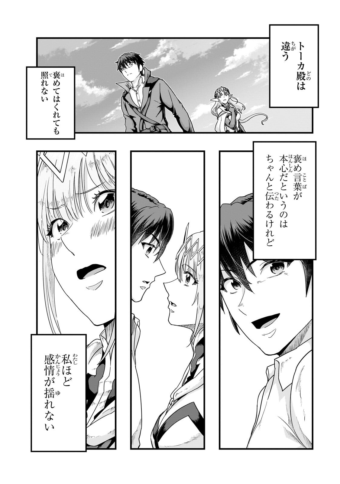Hazure Waku no [Joutai Ijou Skill] de Saikyou ni Natta Ore ga Subete wo Juurin Suru made Chapter 71.1 2ページ