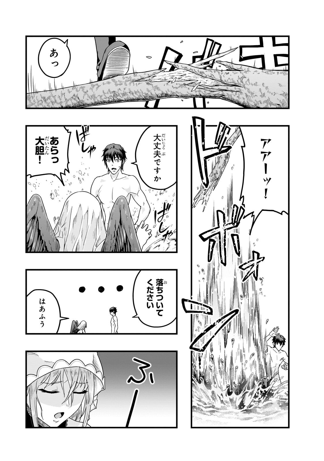 Hazure Waku no [Joutai Ijou Skill] de Saikyou ni Natta Ore ga Subete wo Juurin Suru made Chapter 71.1 11ページ