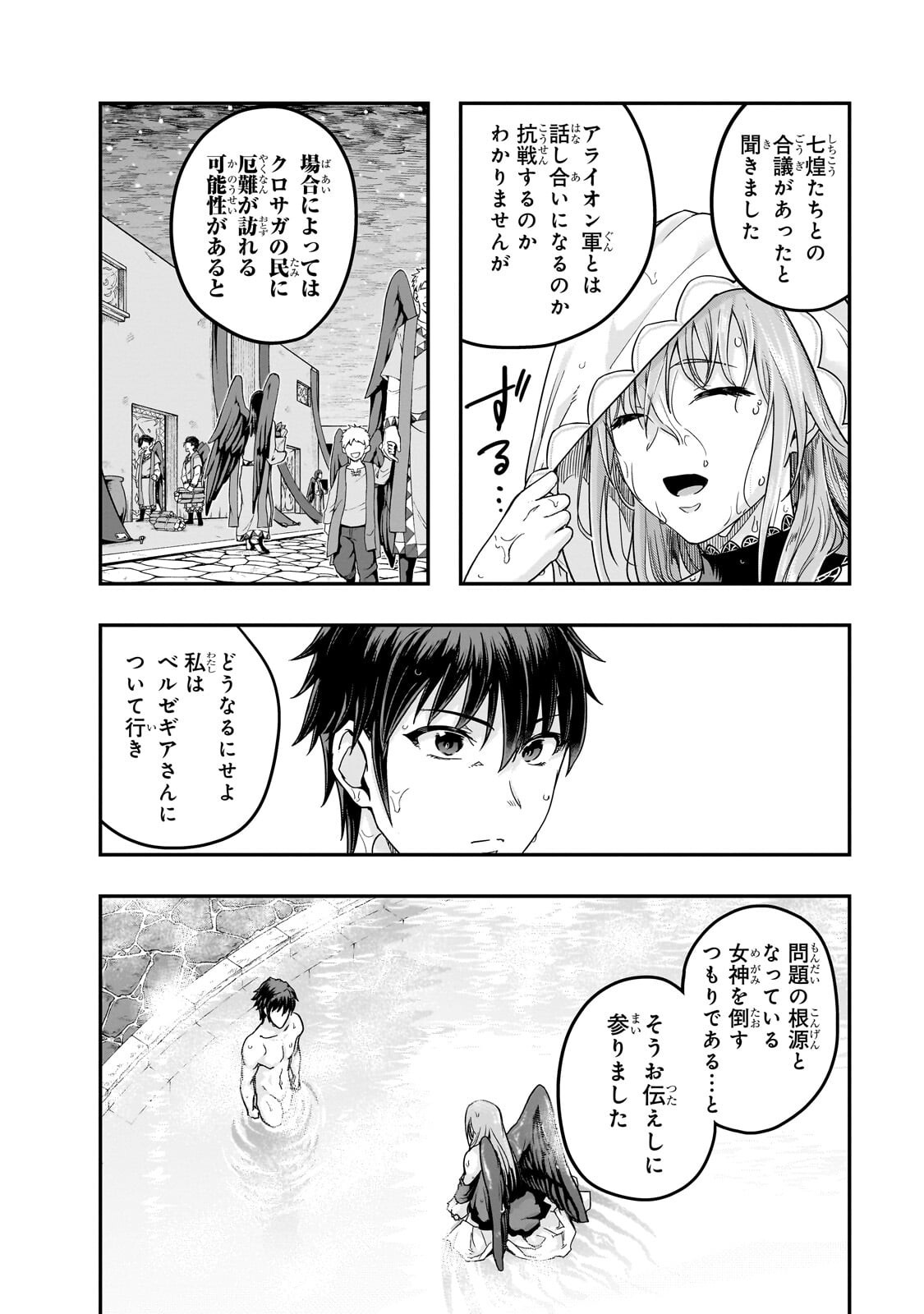 Hazure Waku no [Joutai Ijou Skill] de Saikyou ni Natta Ore ga Subete wo Juurin Suru made Chapter 71.1 12ページ