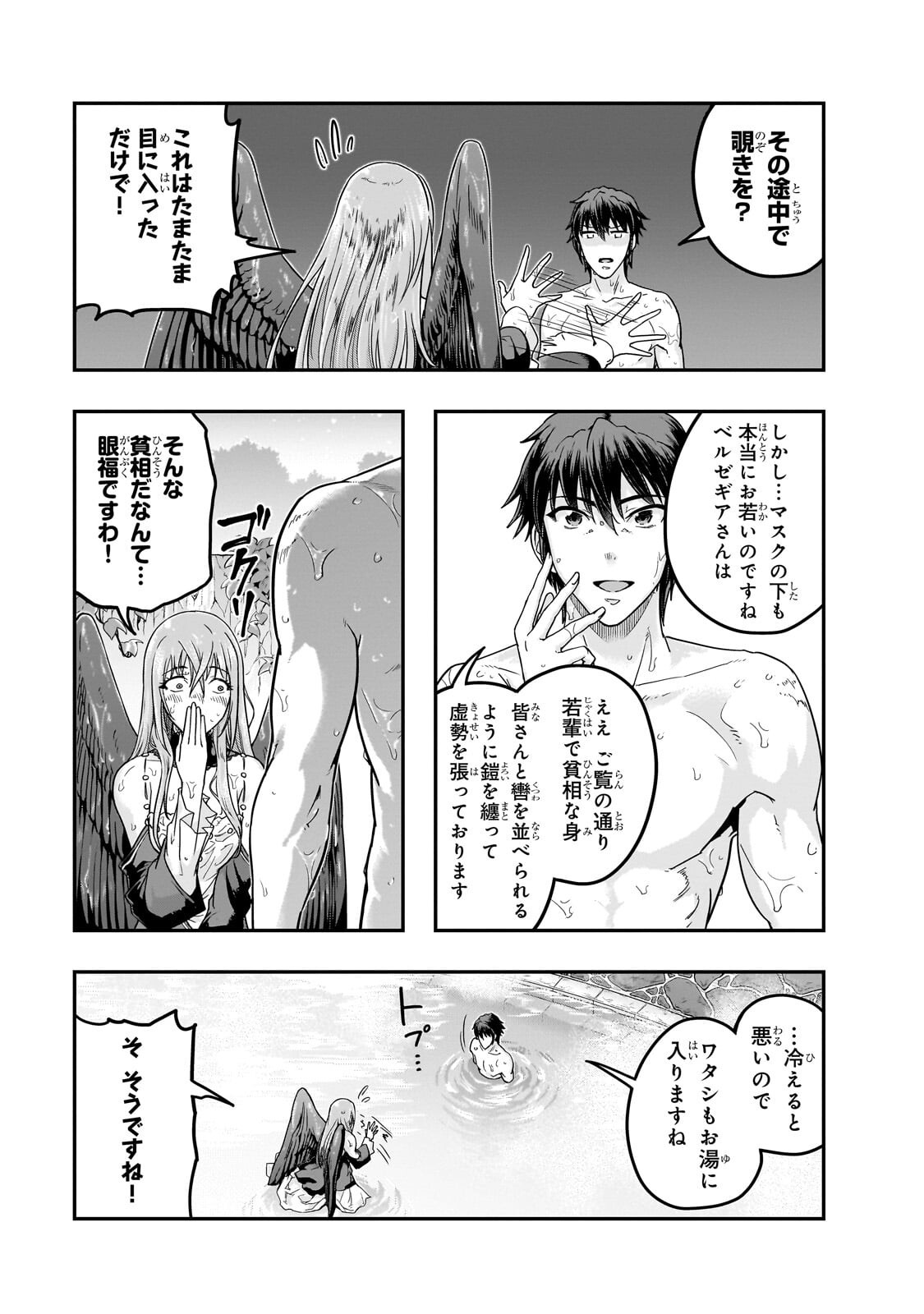 Hazure Waku no [Joutai Ijou Skill] de Saikyou ni Natta Ore ga Subete wo Juurin Suru made Chapter 71.1 13ページ