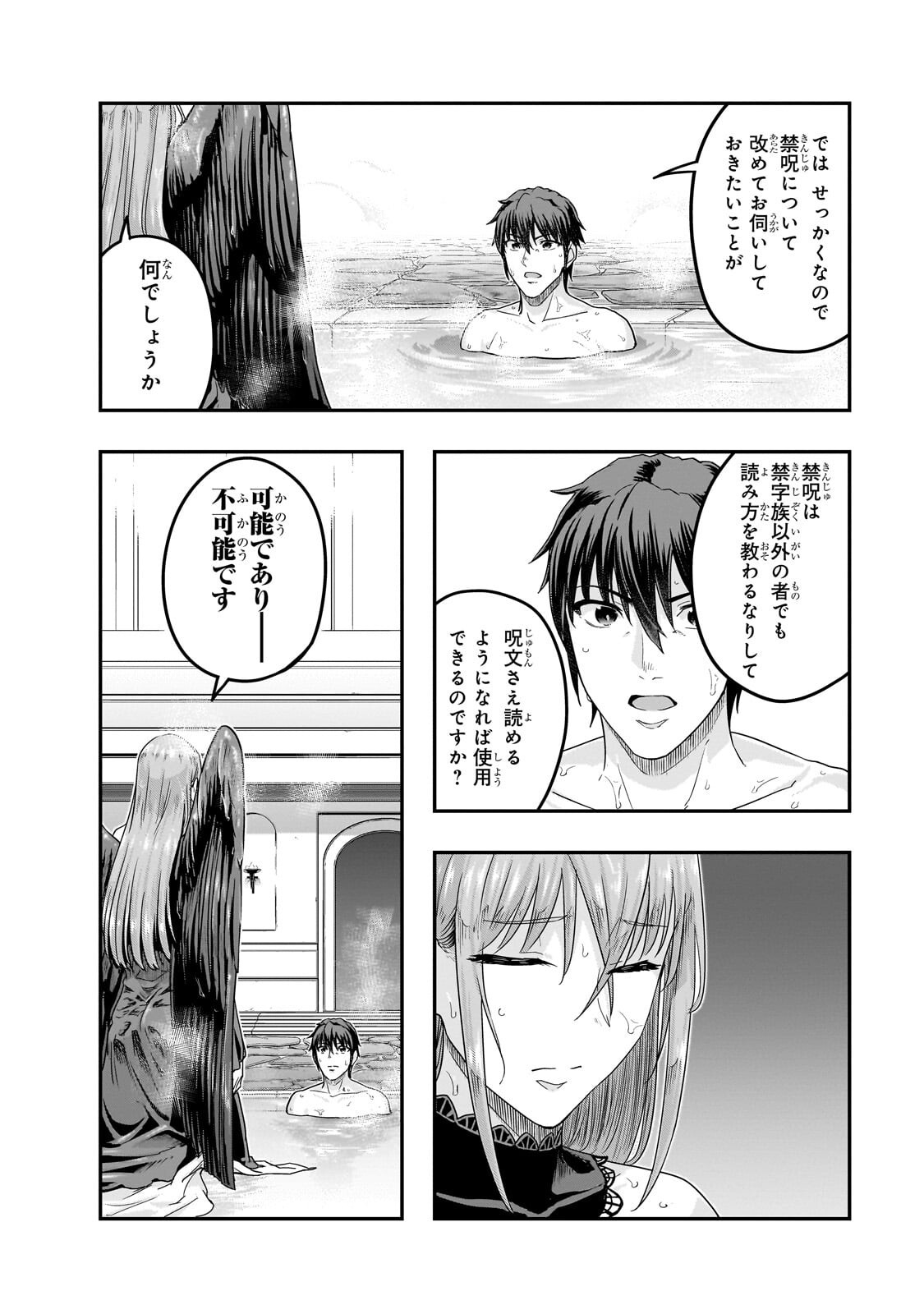 Hazure Waku no [Joutai Ijou Skill] de Saikyou ni Natta Ore ga Subete wo Juurin Suru made Chapter 71.1 14ページ
