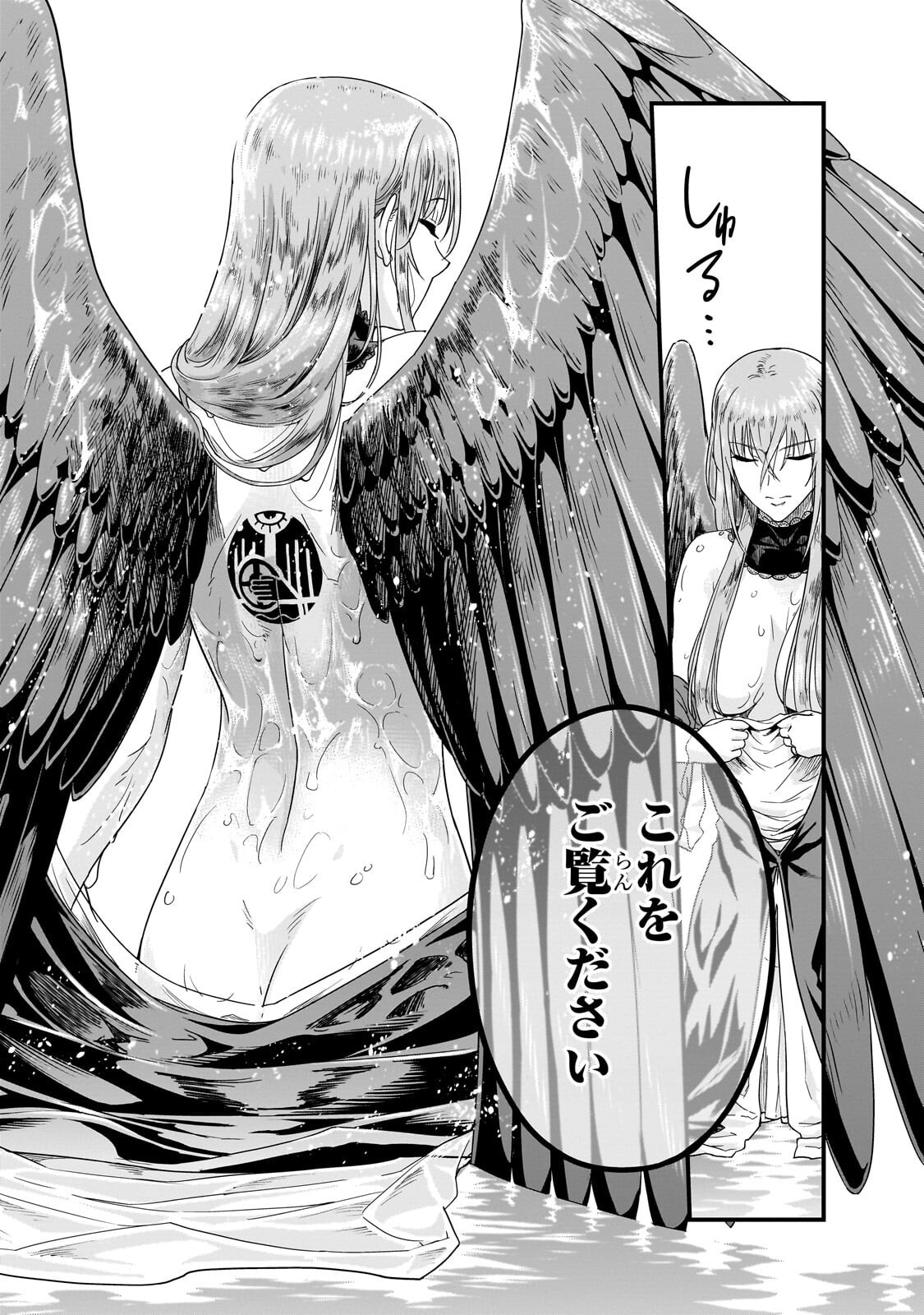 Hazure Waku no [Joutai Ijou Skill] de Saikyou ni Natta Ore ga Subete wo Juurin Suru made Chapter 71.1 15ページ