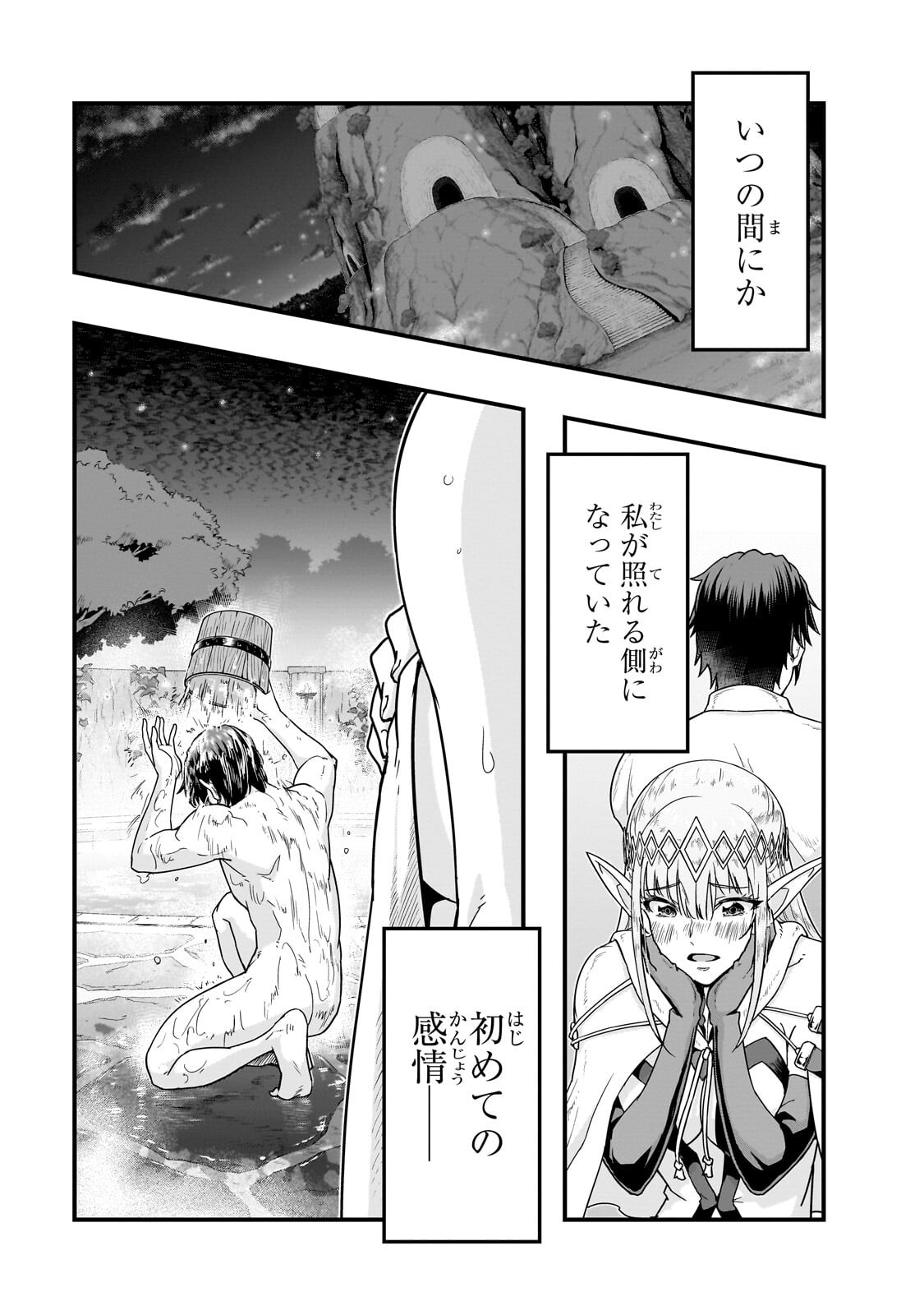 Hazure Waku no [Joutai Ijou Skill] de Saikyou ni Natta Ore ga Subete wo Juurin Suru made Chapter 71.1 3ページ
