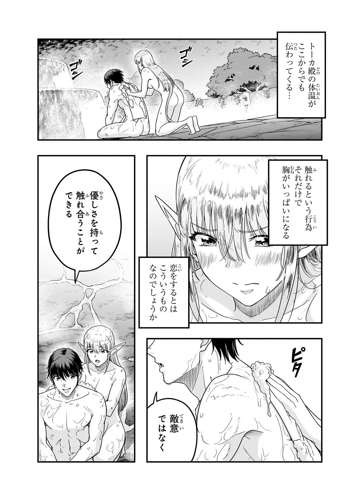 Hazure Waku no [Joutai Ijou Skill] de Saikyou ni Natta Ore ga Subete wo Juurin Suru made Chapter 71.1 6ページ