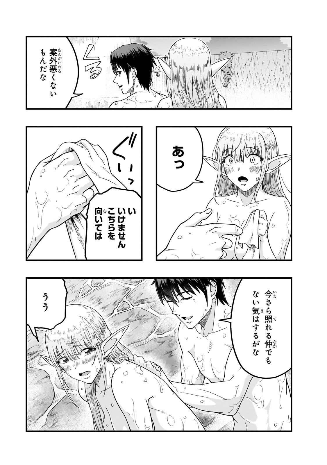 Hazure Waku no [Joutai Ijou Skill] de Saikyou ni Natta Ore ga Subete wo Juurin Suru made Chapter 71.1 7ページ