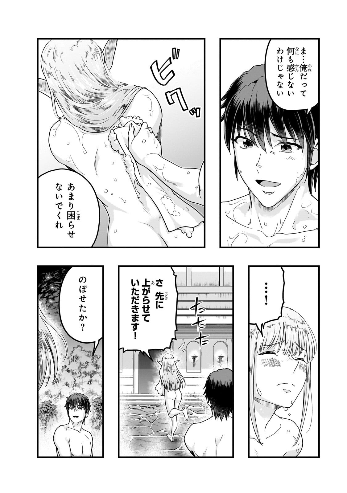 Hazure Waku no [Joutai Ijou Skill] de Saikyou ni Natta Ore ga Subete wo Juurin Suru made Chapter 71.1 8ページ