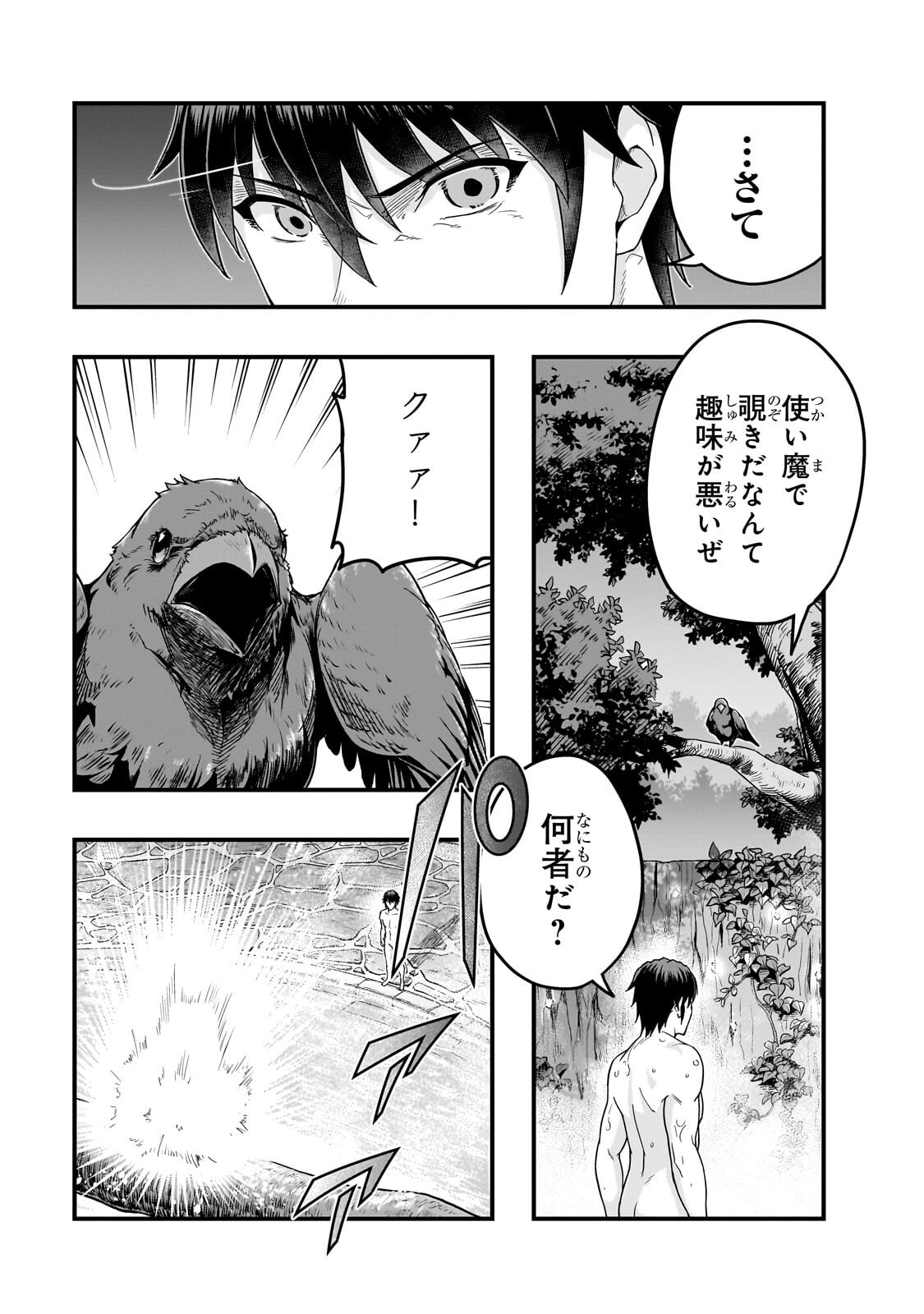 Hazure Waku no [Joutai Ijou Skill] de Saikyou ni Natta Ore ga Subete wo Juurin Suru made Chapter 71.1 9ページ