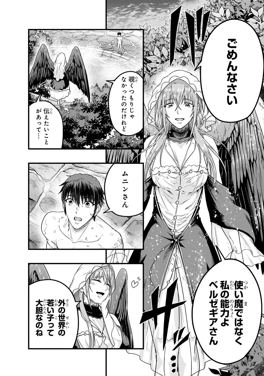Hazure Waku no [Joutai Ijou Skill] de Saikyou ni Natta Ore ga Subete wo Juurin Suru made Chapter 71.1 10ページ