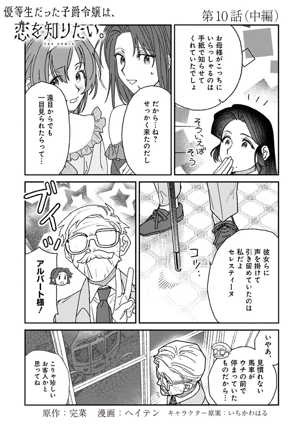Yuutousei Datta Shishaku Reijou wa, Koi wo Shiritai. Chapter 10.5 1ページ