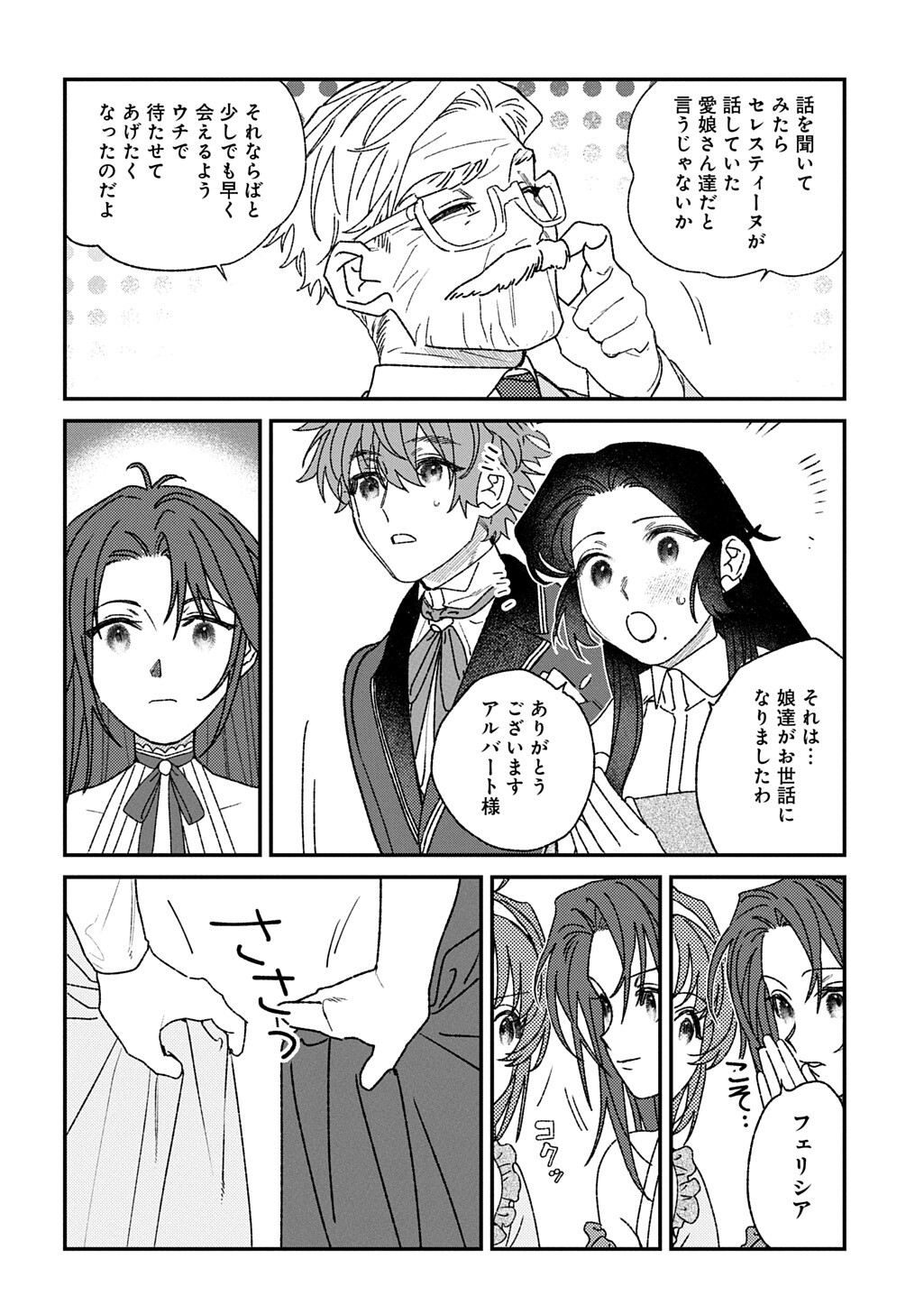 Yuutousei Datta Shishaku Reijou wa, Koi wo Shiritai. Chapter 10.5 2ページ