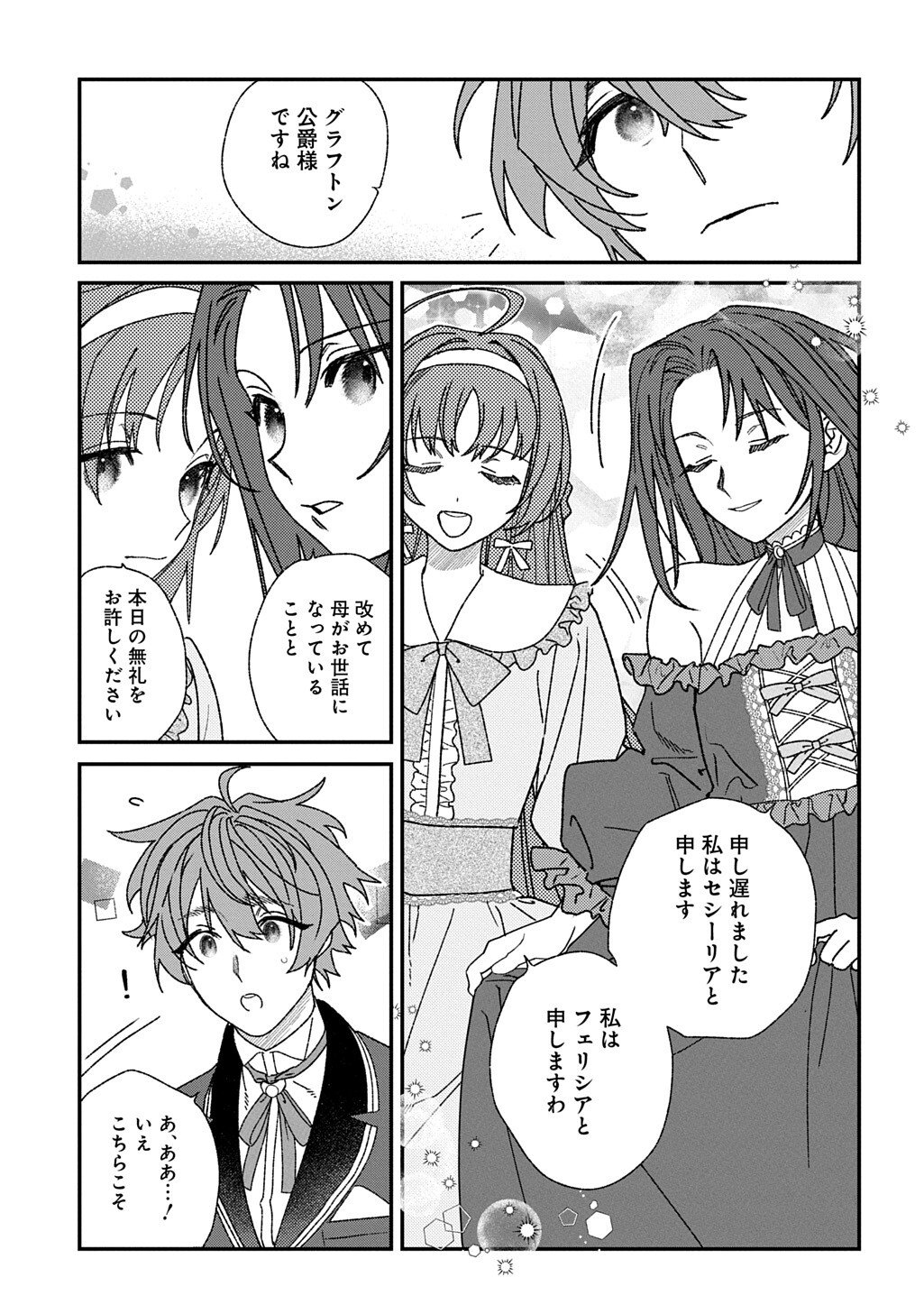Yuutousei Datta Shishaku Reijou wa, Koi wo Shiritai. Chapter 10.5 3ページ