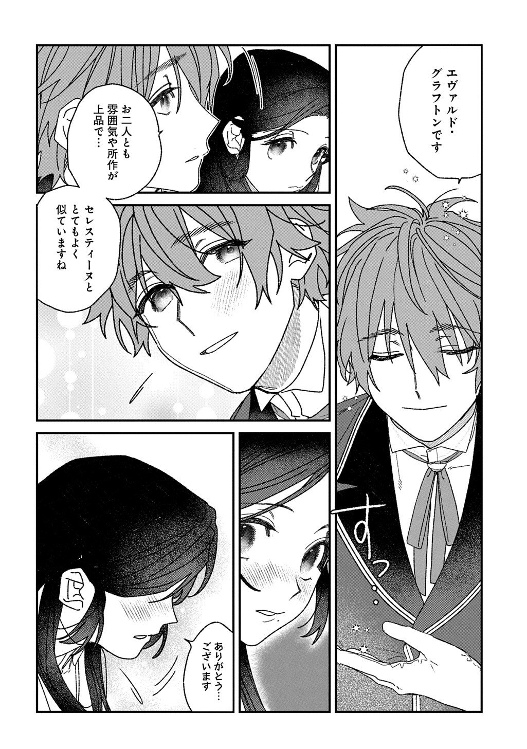 Yuutousei Datta Shishaku Reijou wa, Koi wo Shiritai. Chapter 10.5 4ページ